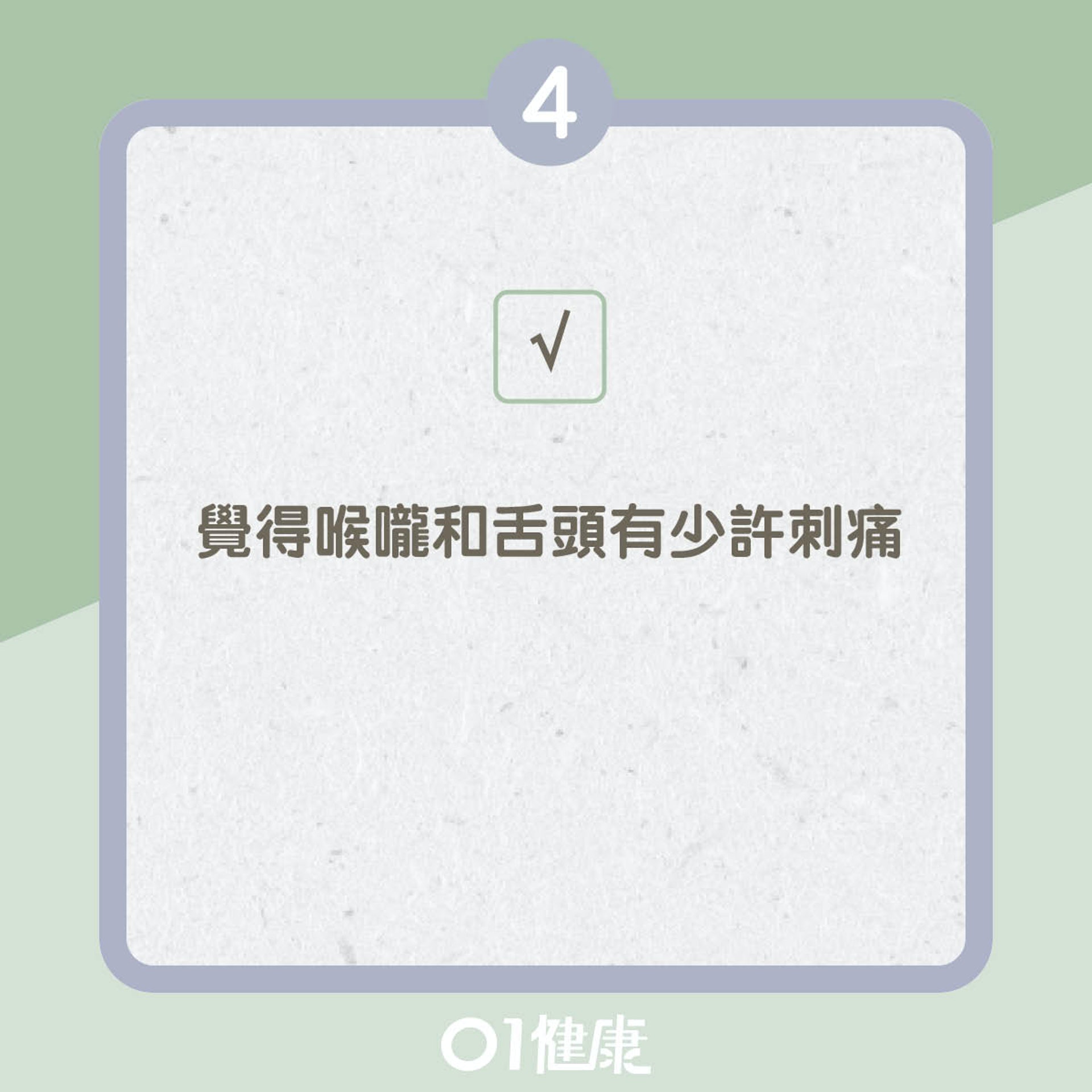 測試你有冇口乾症!(01製圖) 測試你有冇口乾症!(01製圖)