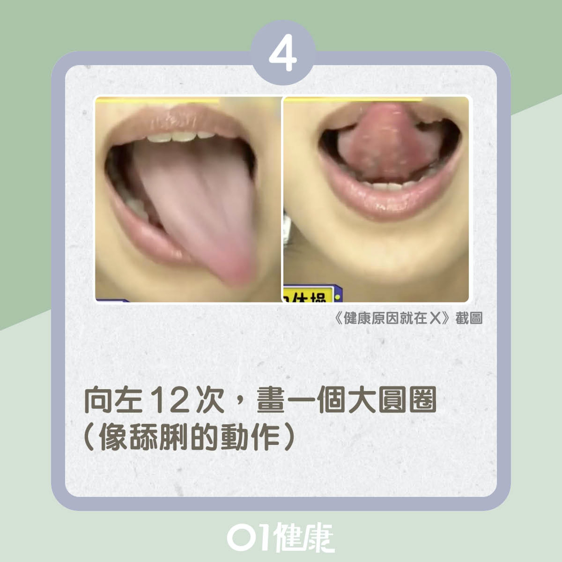口部健康操（01製圖）