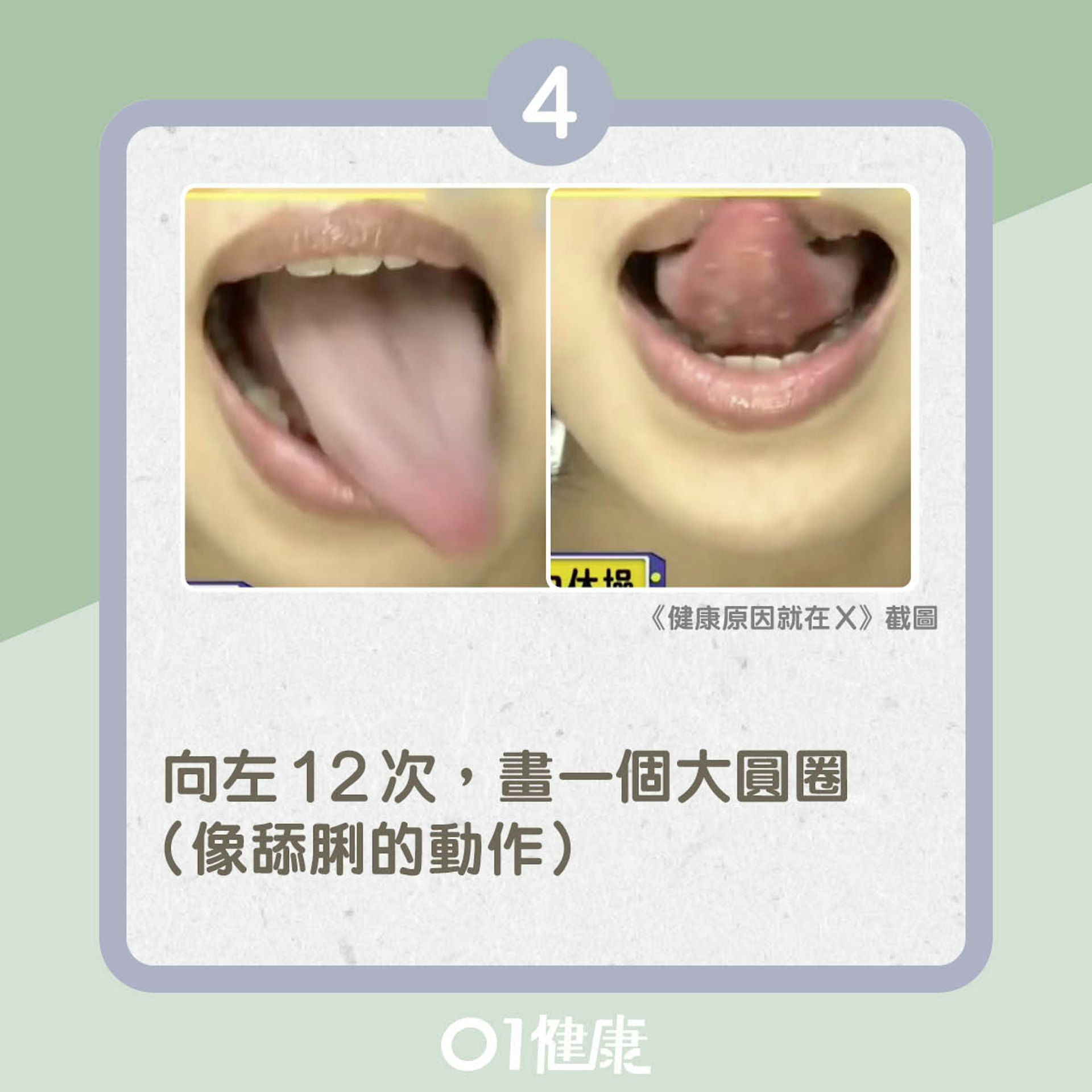 口部健康操(01製圖) 口部健康操(01製圖)