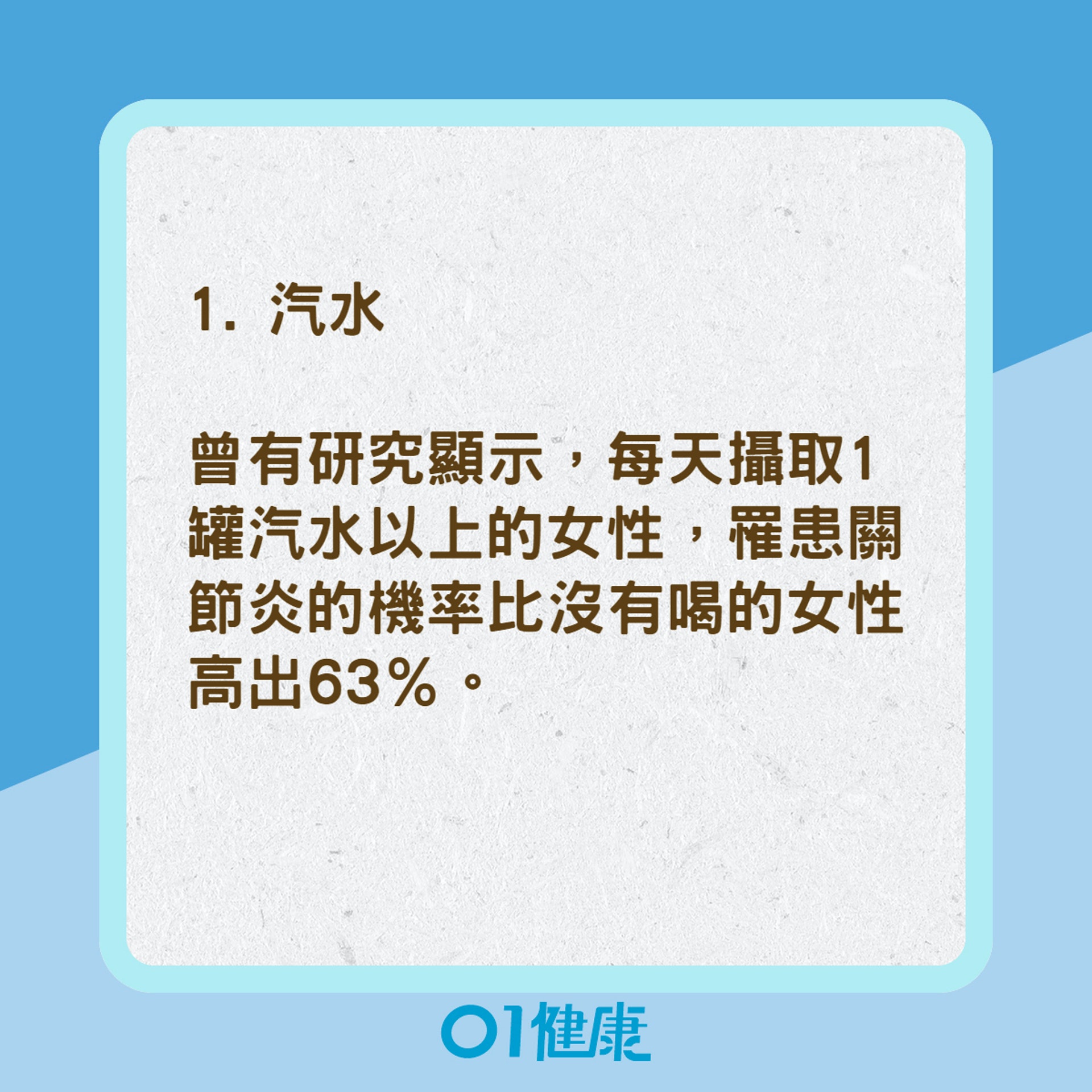 易造成膝蓋痛的食物(01製圖) 易造成膝蓋痛的食物(01製圖)