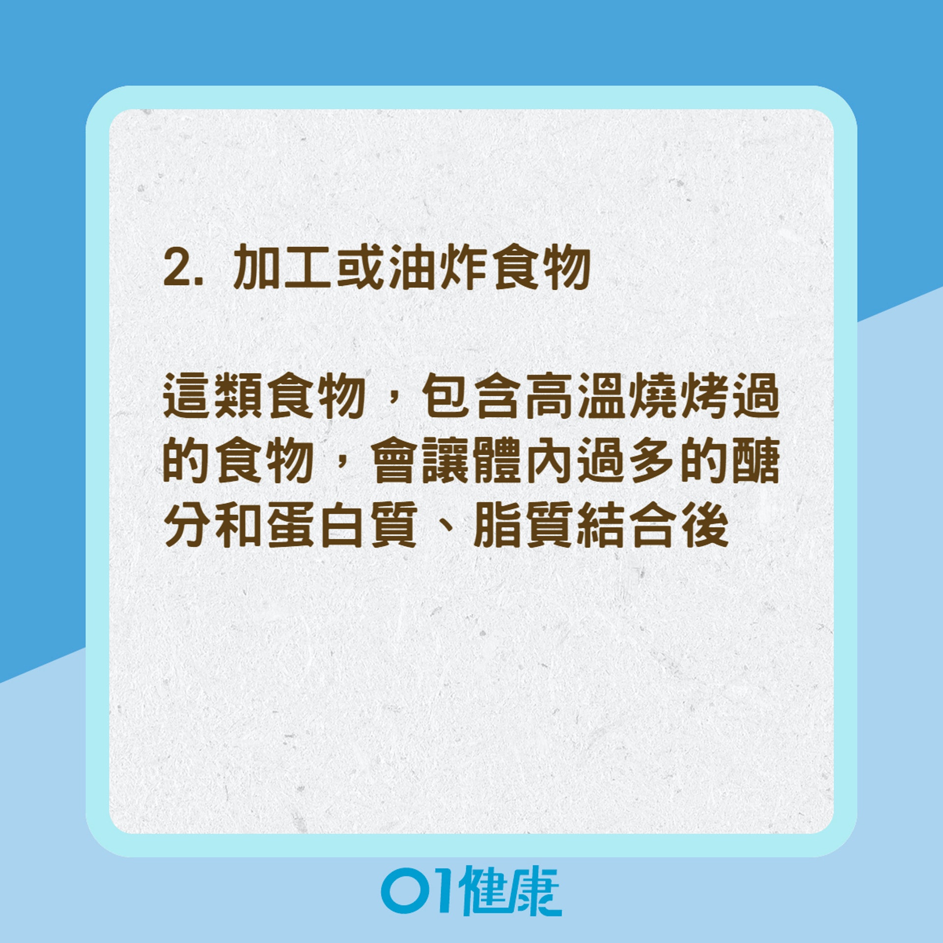 易造成膝蓋痛的食物(01製圖) 易造成膝蓋痛的食物(01製圖)