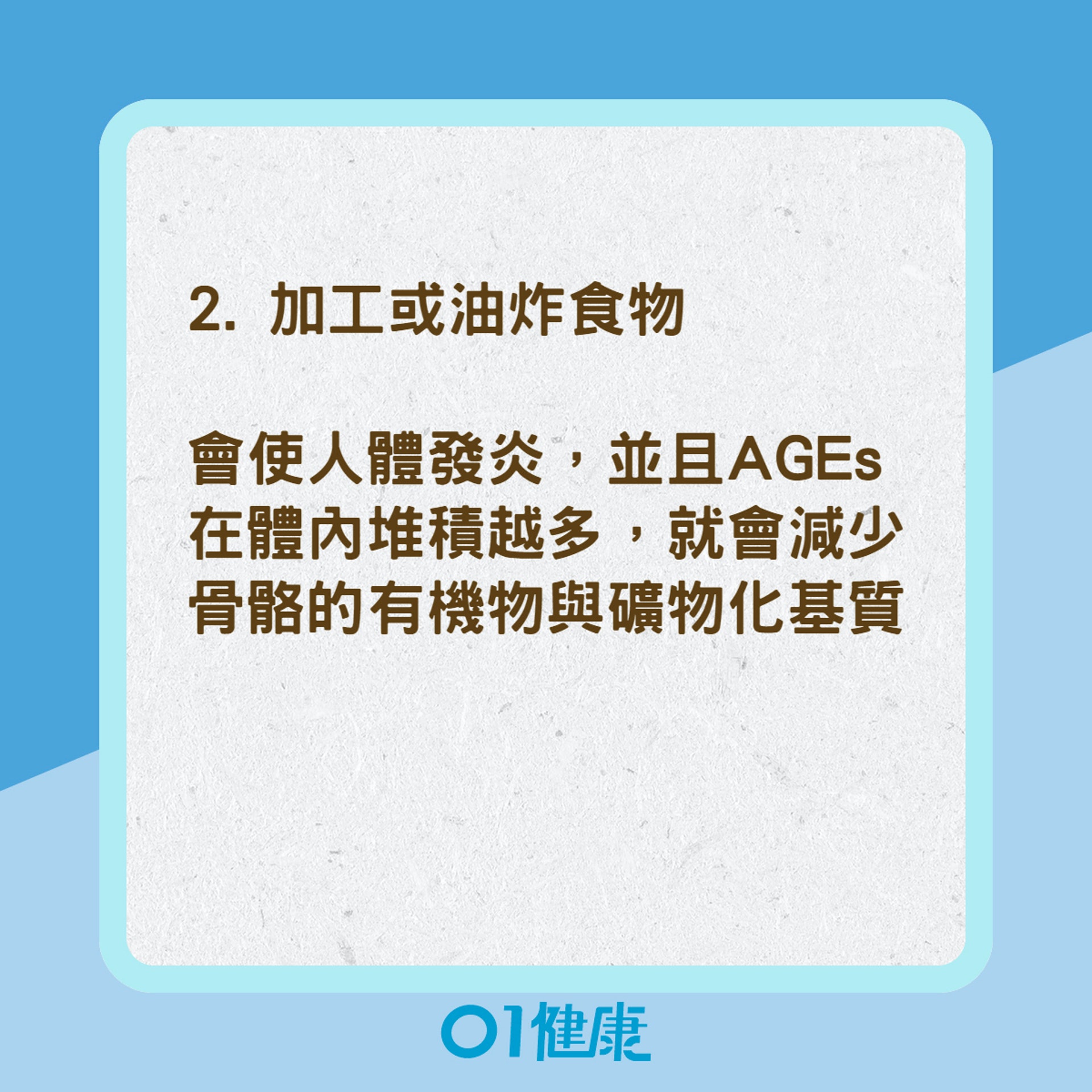 易造成膝蓋痛的食物（01製圖）