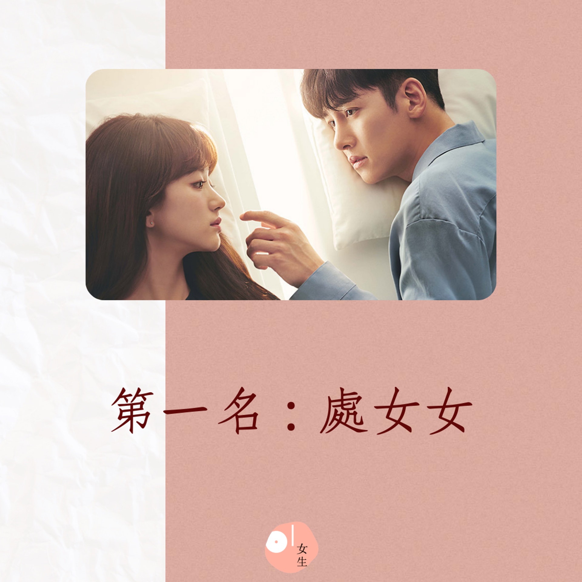 5大重視「第一夜」的星座女(01製圖/《請融化我吧》劇照) 5大重視「第一夜」的星座女(01製圖/《請融化我吧》劇照)