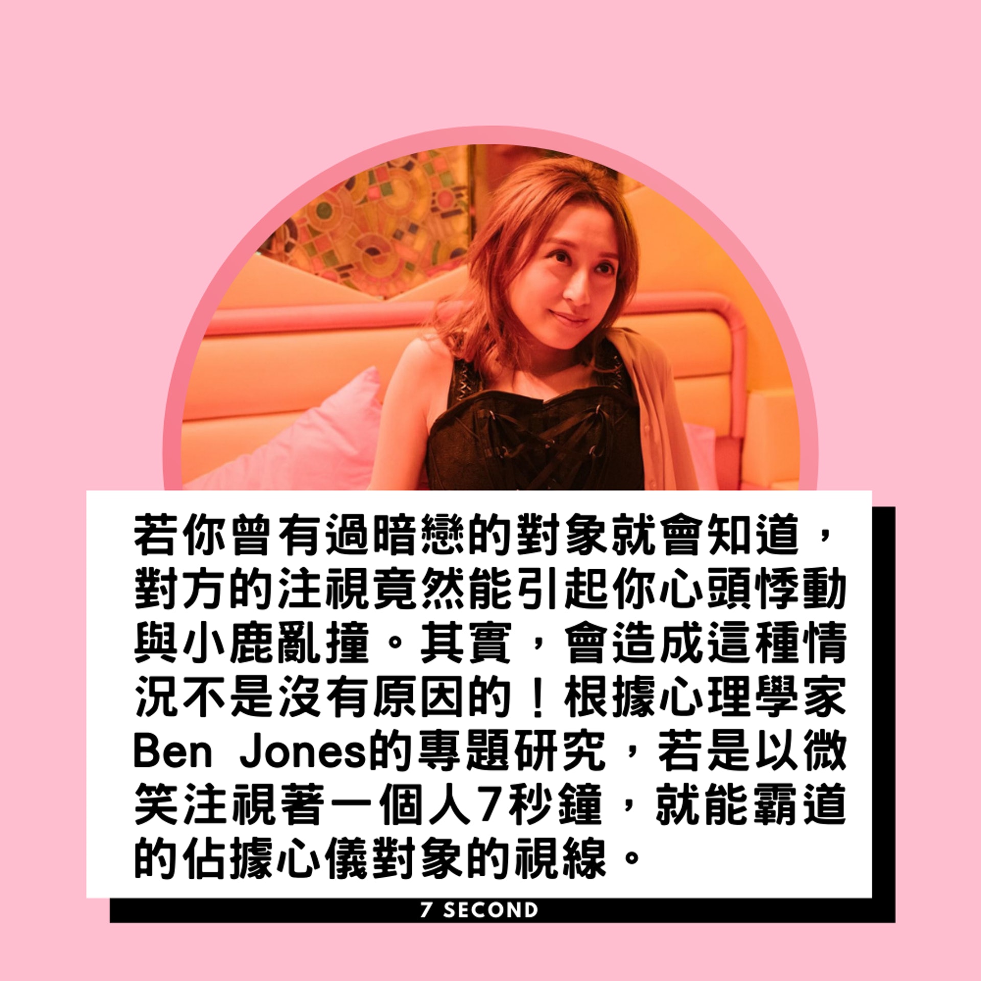 想要催化感情只需七秒鐘的注視(01製圖/劇照) 想要催化感情只需七秒鐘的注視(01製圖/劇照)