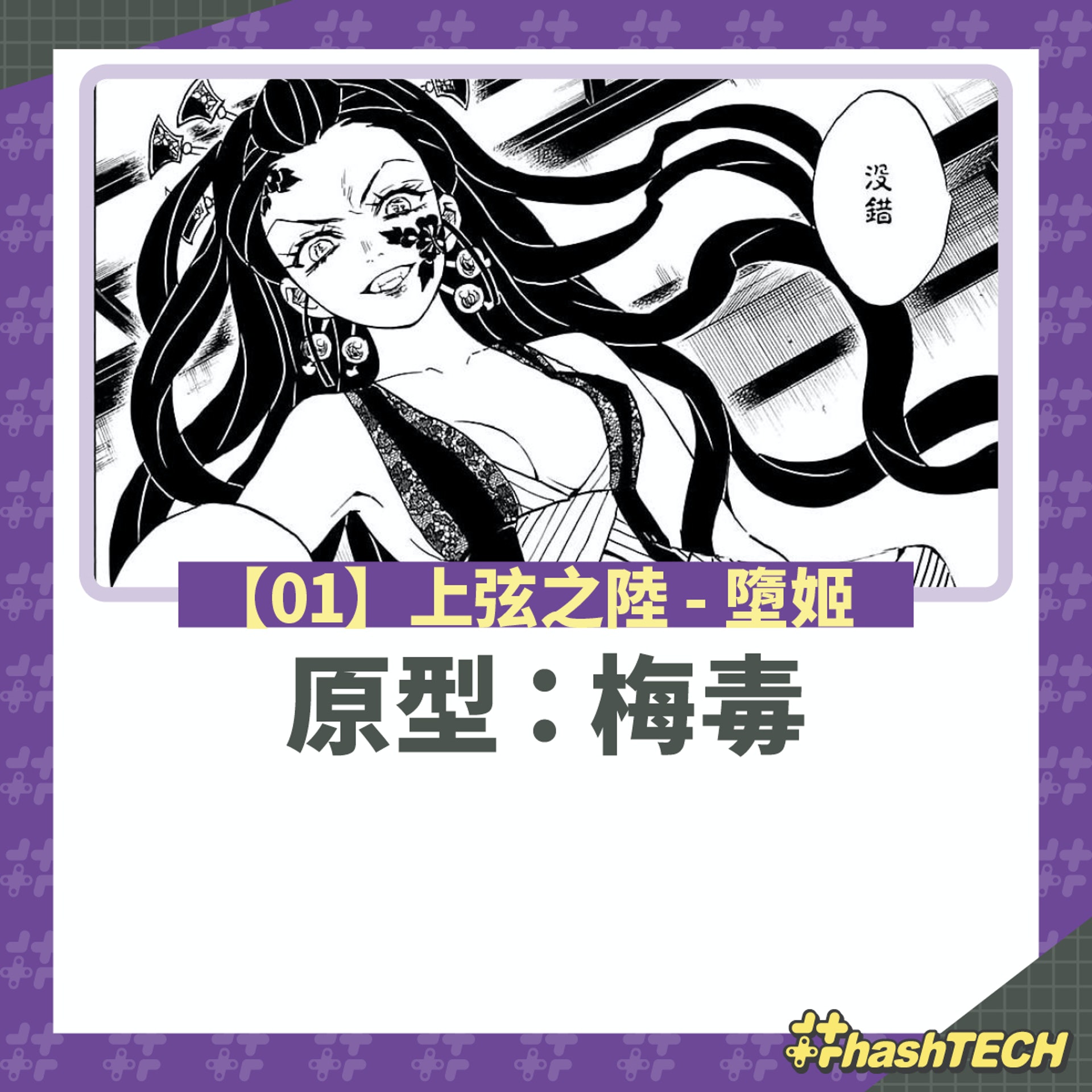 鬼滅之刃 粉絲神觀察揭上弦鬼原型6大上弦鬼全是疫症化身 香港01 遊戲動漫 鬼滅之刃 粉絲神觀察揭上弦鬼原型6大上弦鬼全是疫症化身 香港01 遊戲動漫