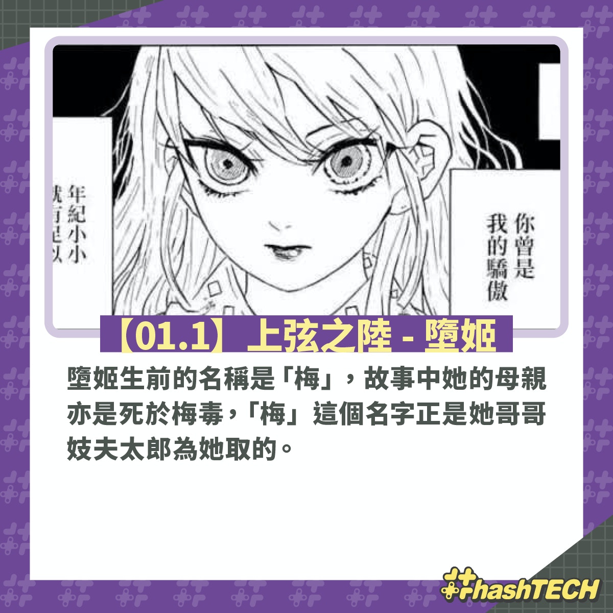 鬼滅之刃 粉絲神觀察揭上弦鬼原型6大上弦鬼全是疫症化身 鬼滅之刃 粉絲神觀察揭上弦鬼原型6大上弦鬼全是疫症化身