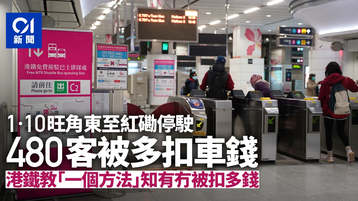 沙中線 紅磡至旺角東昨停駛480人被多扣車資2月21日再停服務 香港01 社會新聞