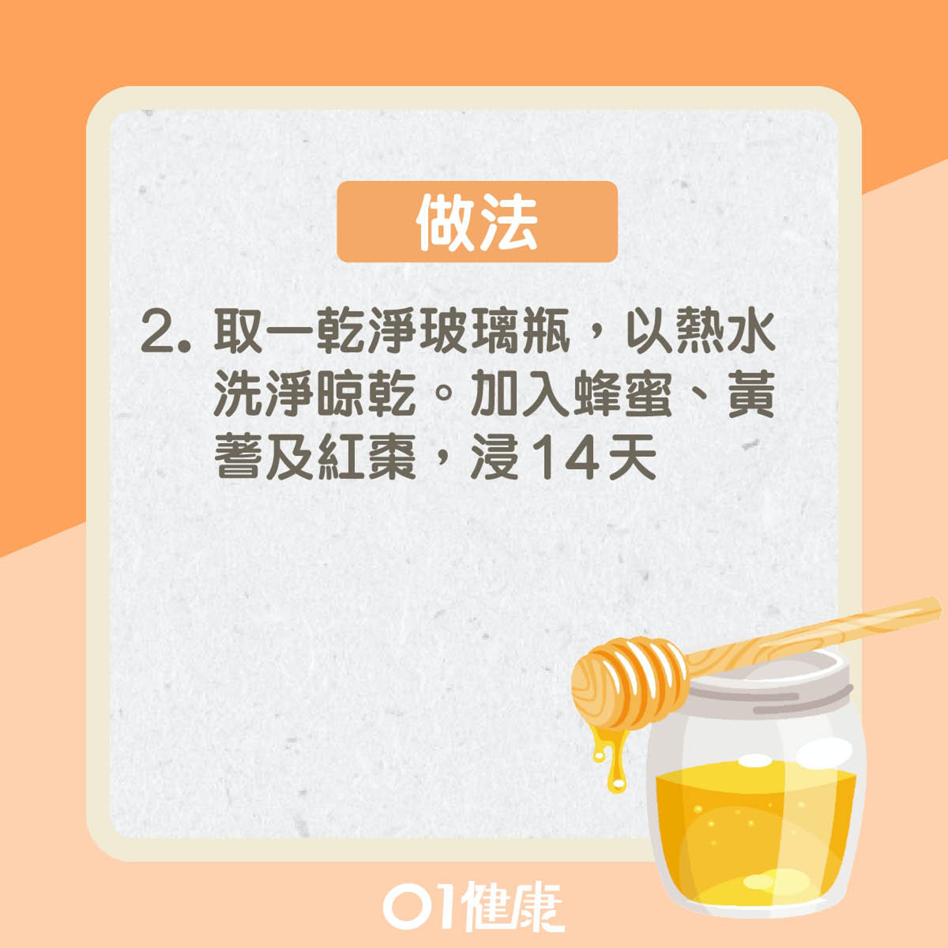 蜜黃蓍紅棗茶（01製圖）
