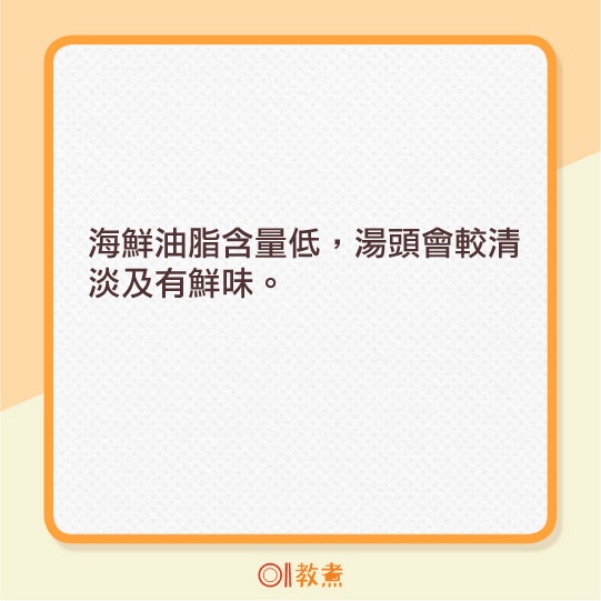 火鍋湯底及進食次序建議。