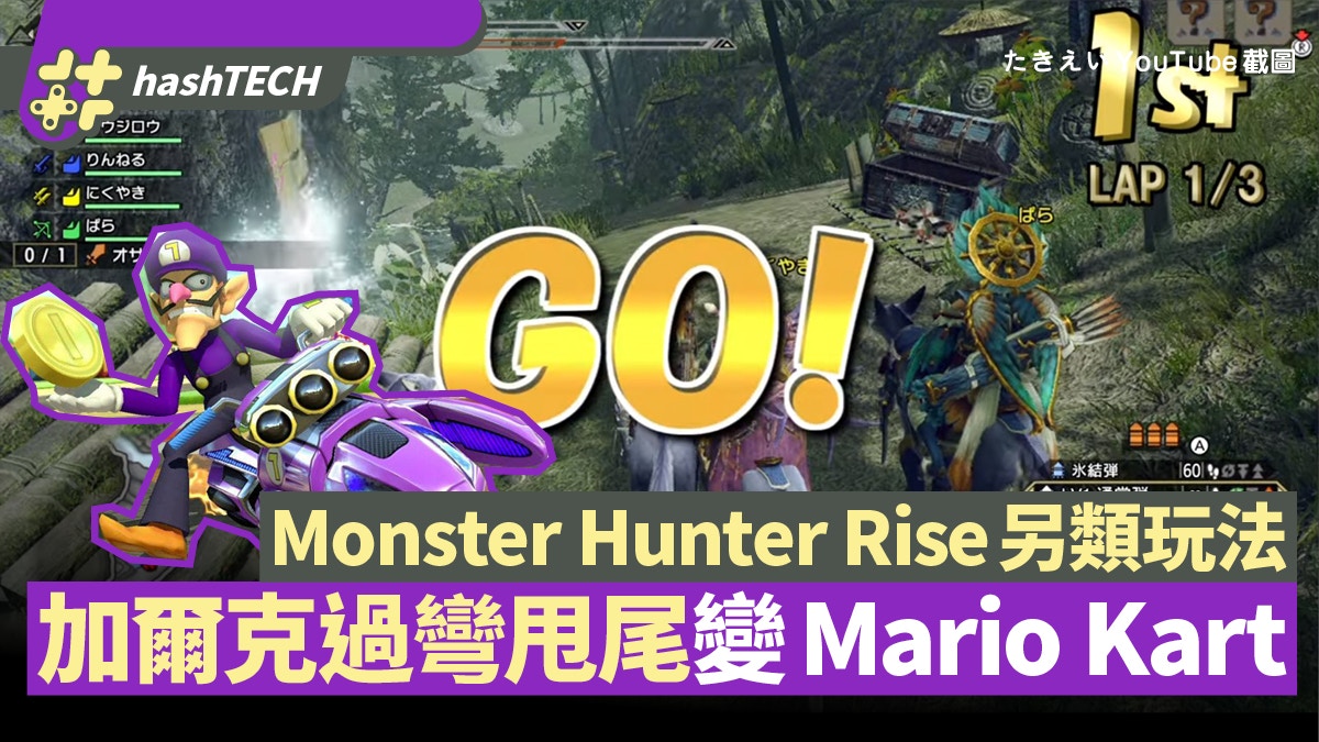 Monster Hunter Now攻略｜新手獵人入坑6大宜忌勿用FakeGPS