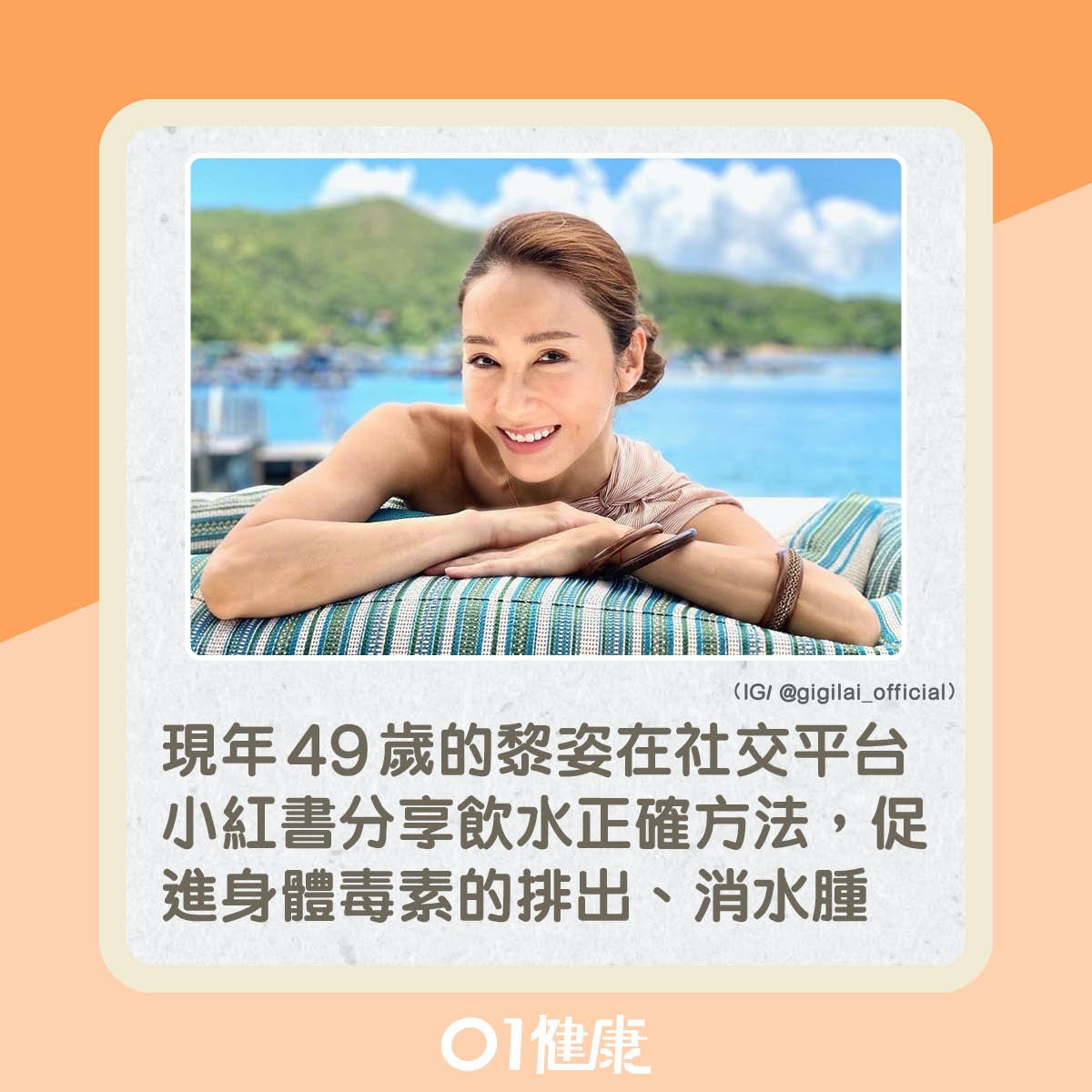 黎姿早前教網民「告別水腫」（01製圖）