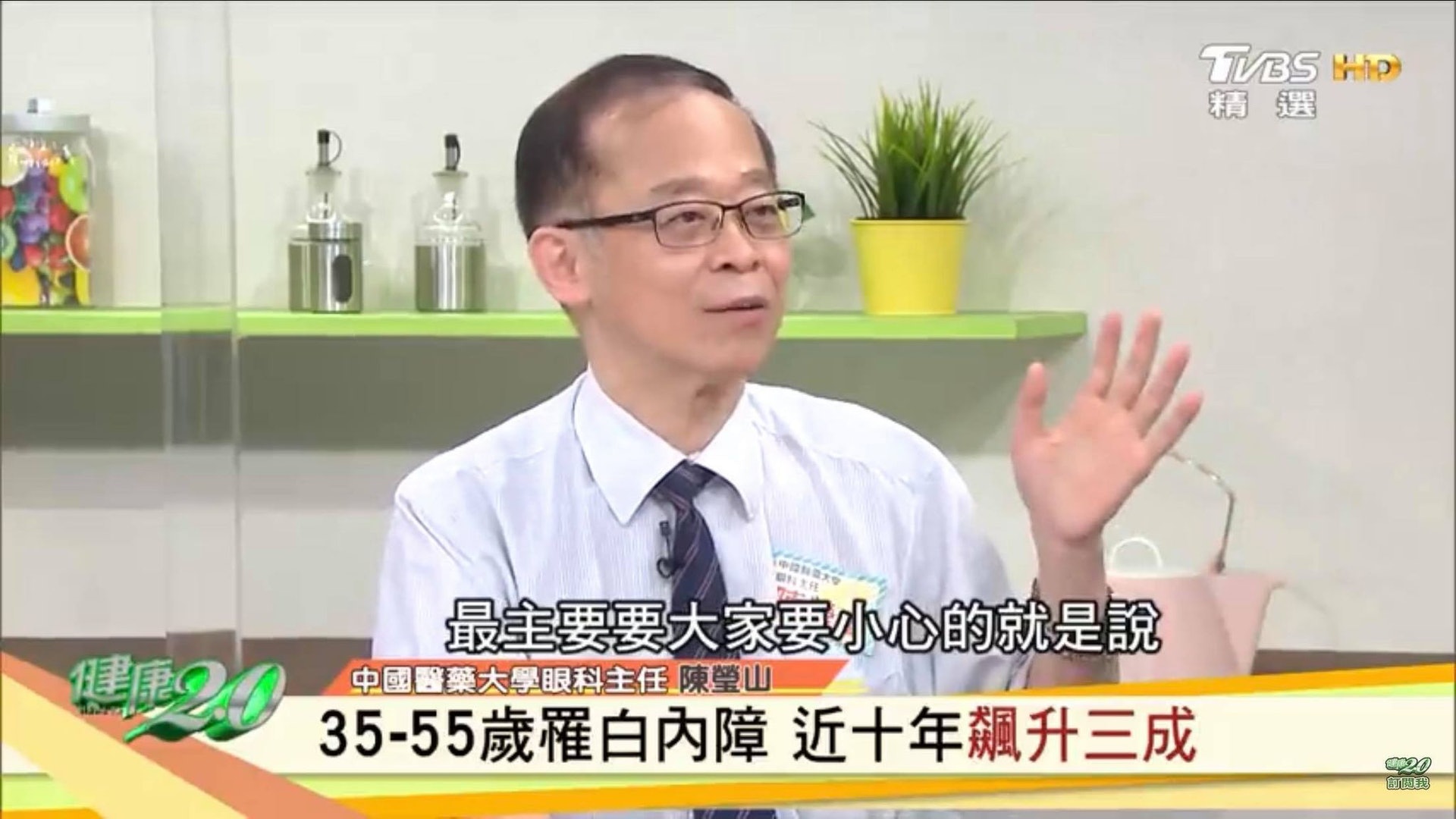 中國醫藥大學眼科主任陳瑩山表示，以往白內障的平均年齡是65歲，但是近十年，年輕型白內障患者增加，35至55歲的病患，增加了三成。(影片截圖)