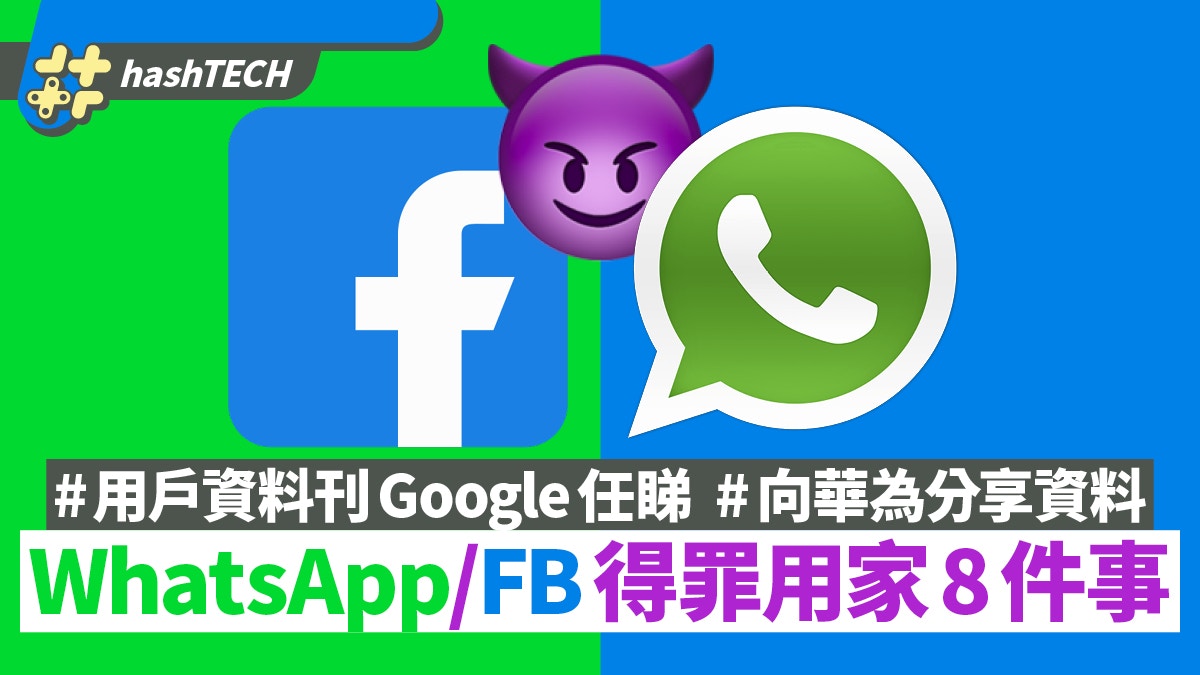 Whatsapp用戶資料竟在google搜尋找到whatsapp Fb得罪用家8件事 香港01 數碼生活