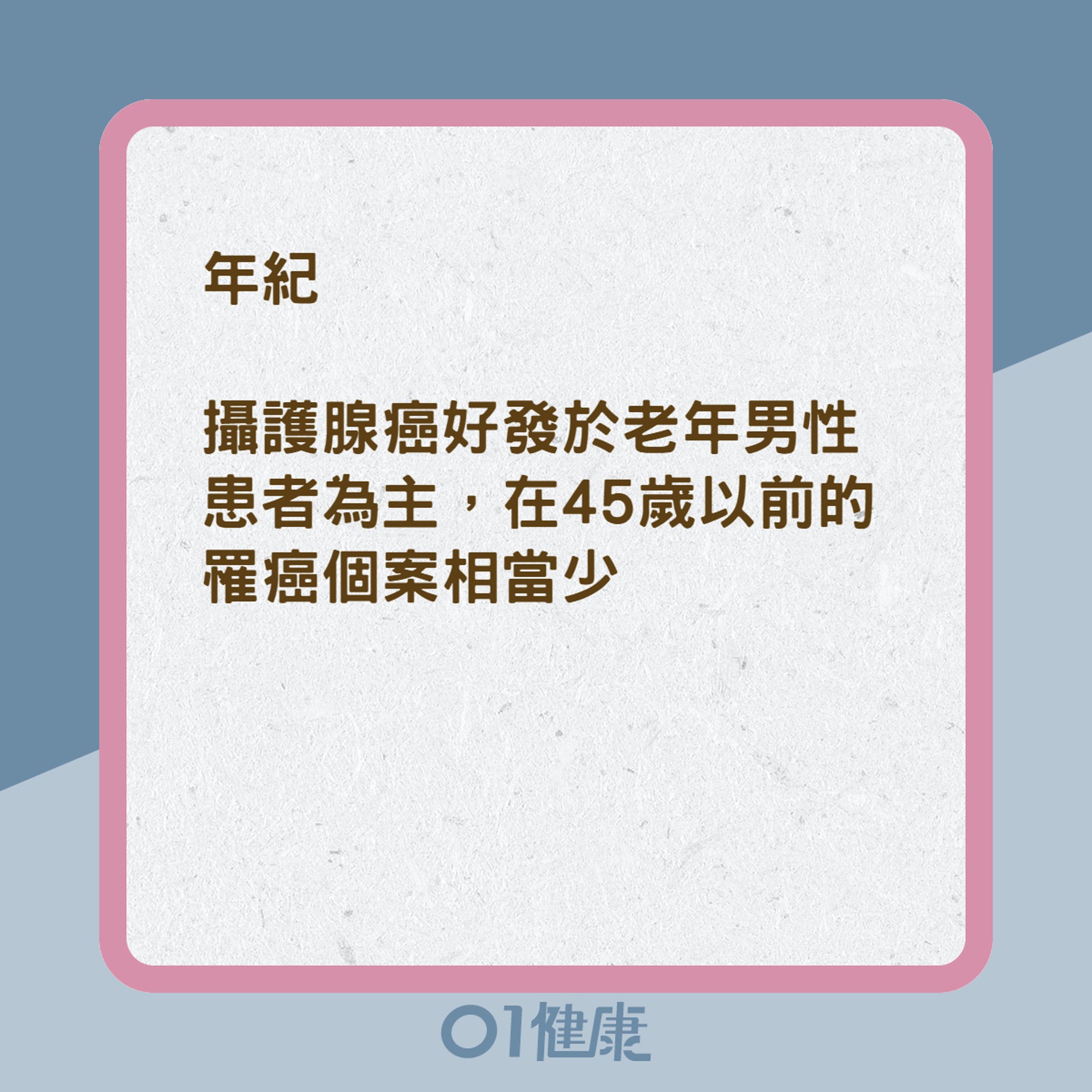 造成攝護腺癌的風險(01製圖) 造成攝護腺癌的風險(01製圖)