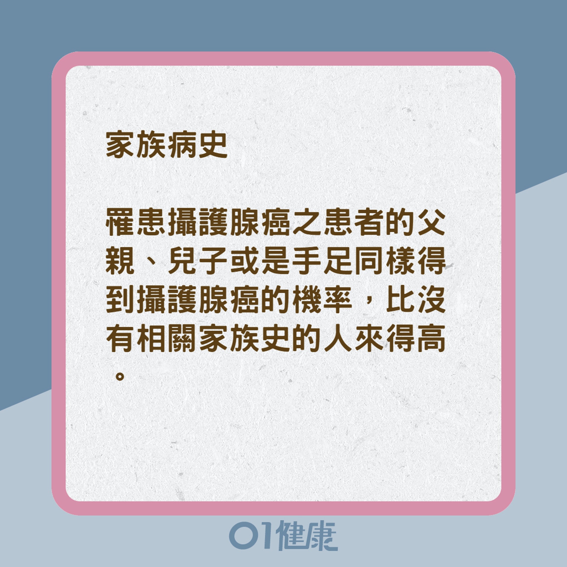 造成攝護腺癌的風險（01製圖）