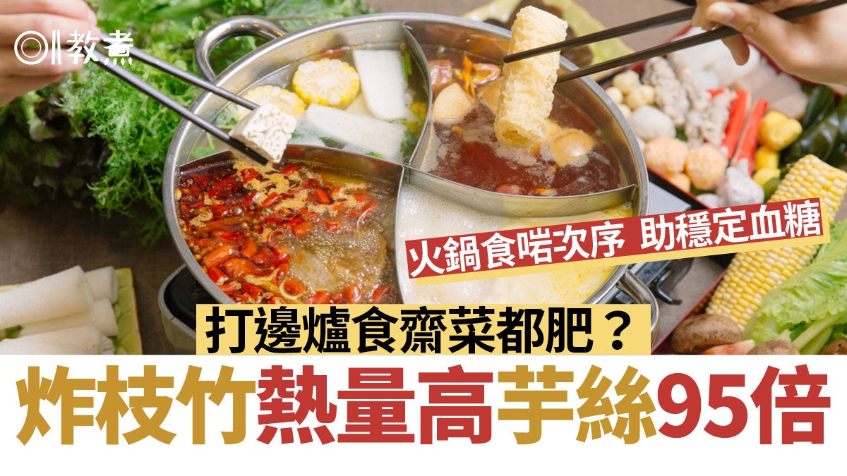 火鍋熱量|配料卡路里響鈴未算最高?沙茶醬1湯匙=半碗飯熱量 火鍋熱量|配料卡路里響鈴未算最高?沙茶醬1湯匙=半碗飯熱量