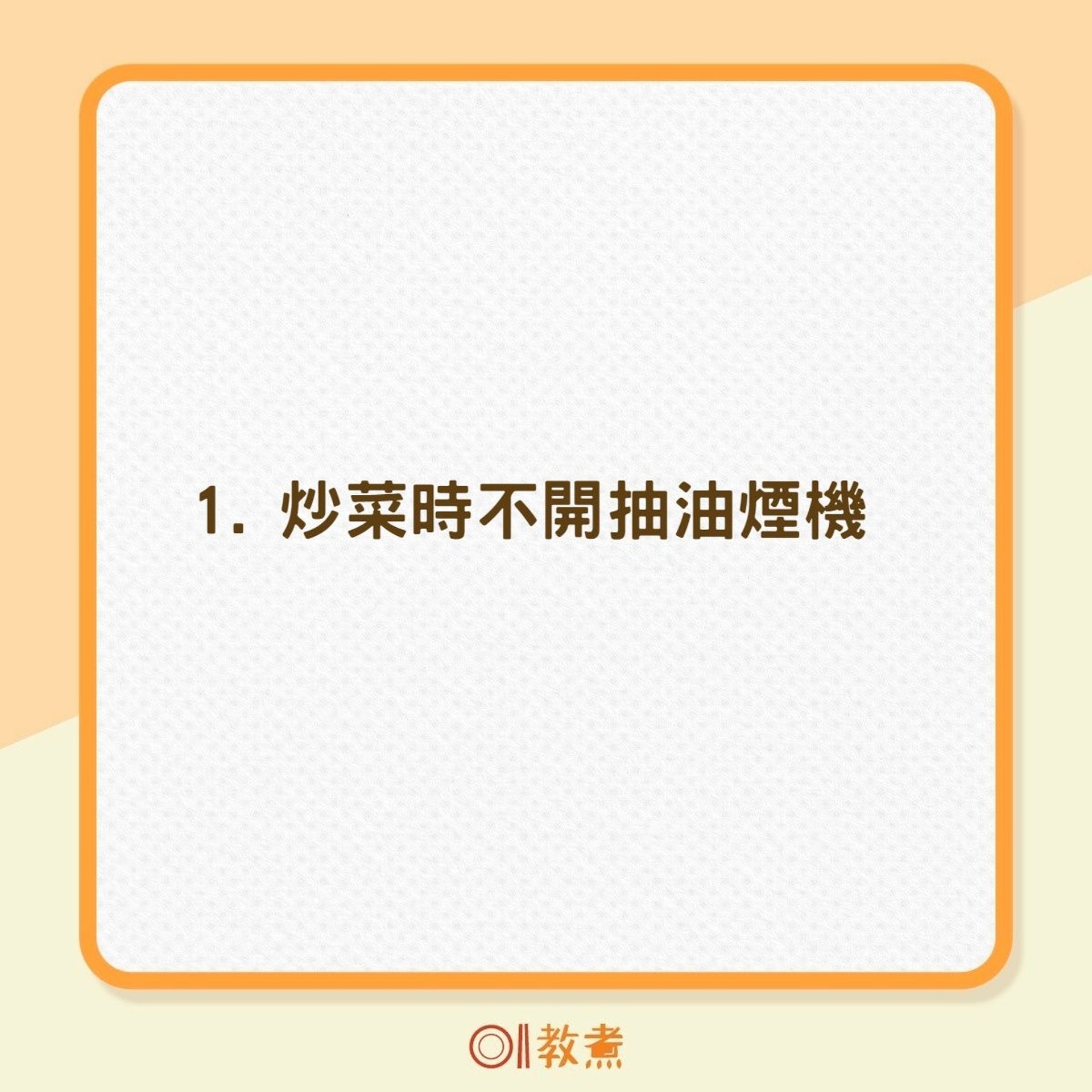 6個煮食壞習慣增致癌風險(01製圖) 6個煮食壞習慣增致癌風險(01製圖)