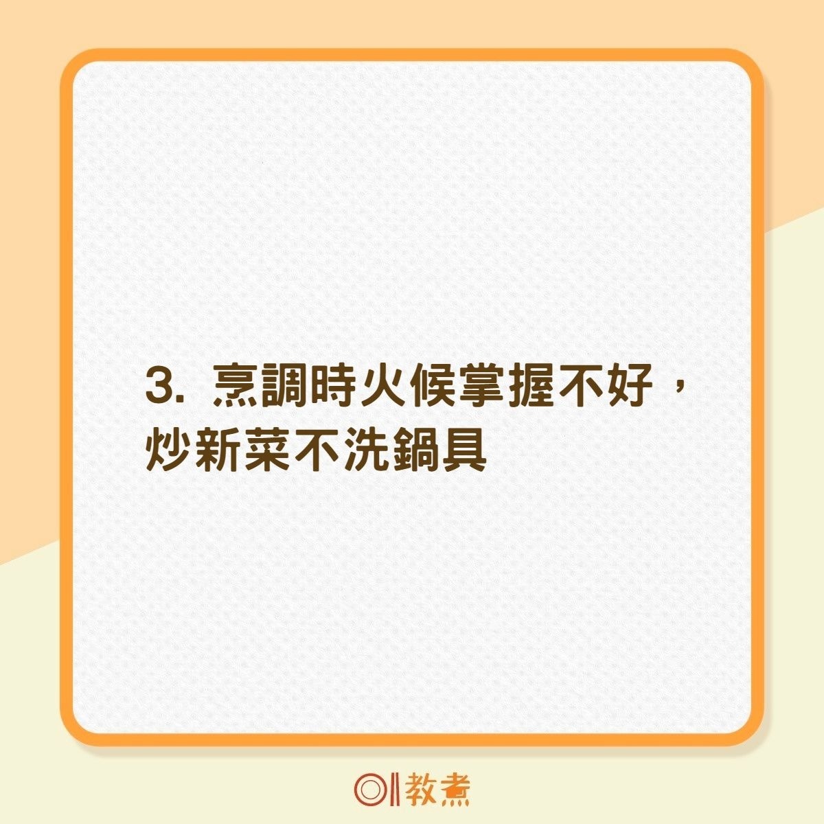 6個煮食壞習慣增致癌風險（01製圖）