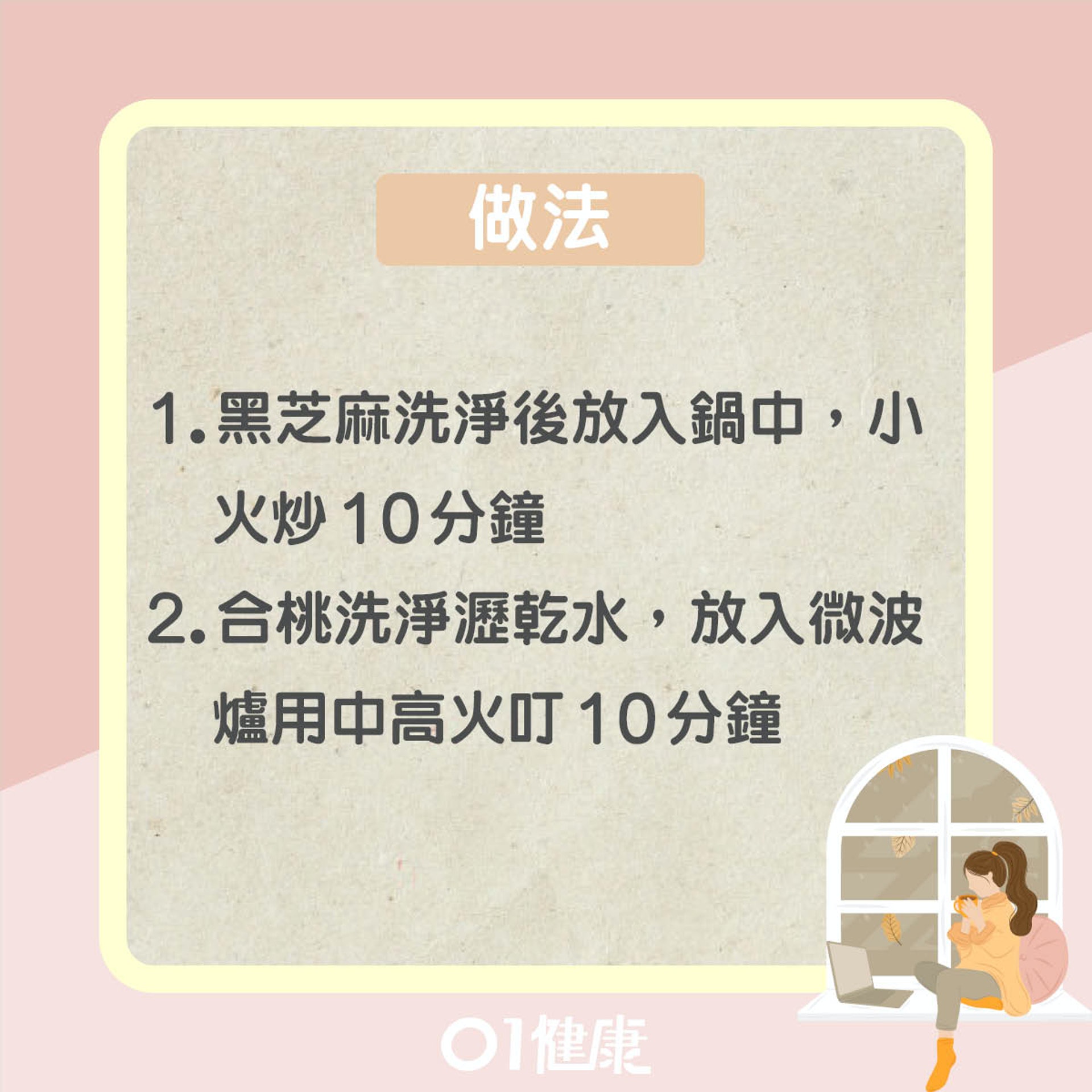 黑芝麻核桃糊(01製圖) 黑芝麻核桃糊(01製圖)