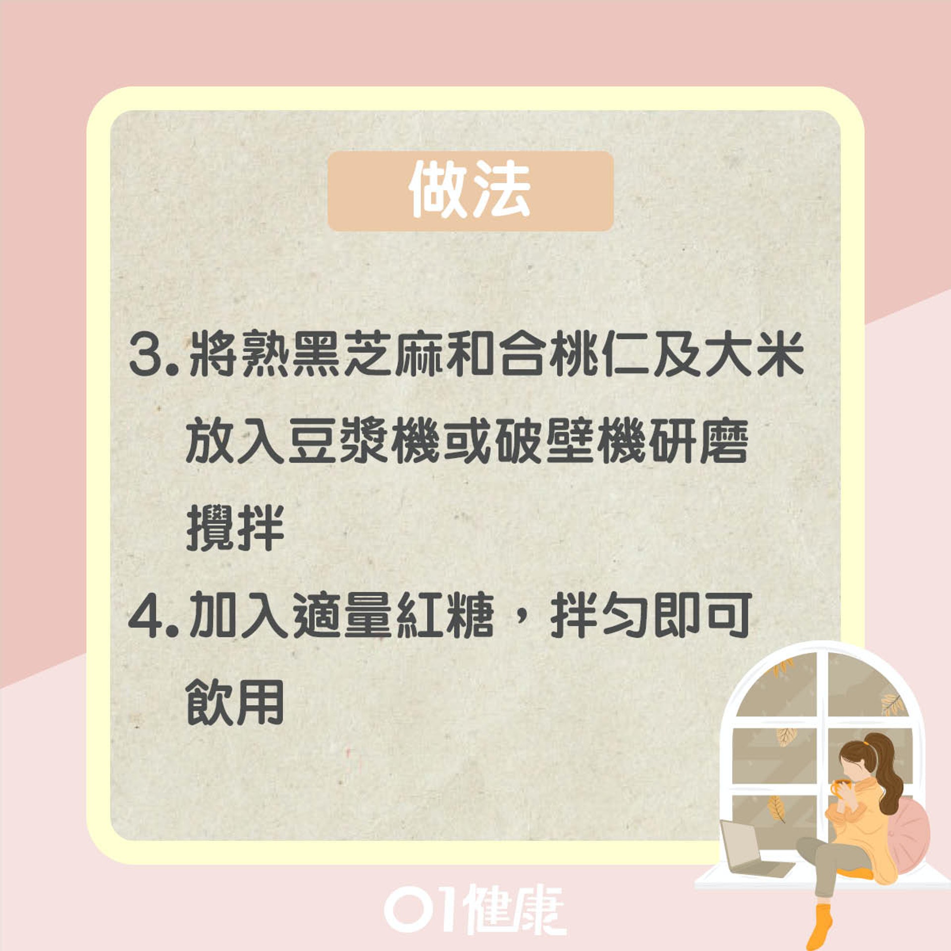 黑芝麻核桃糊(01製圖) 黑芝麻核桃糊(01製圖)