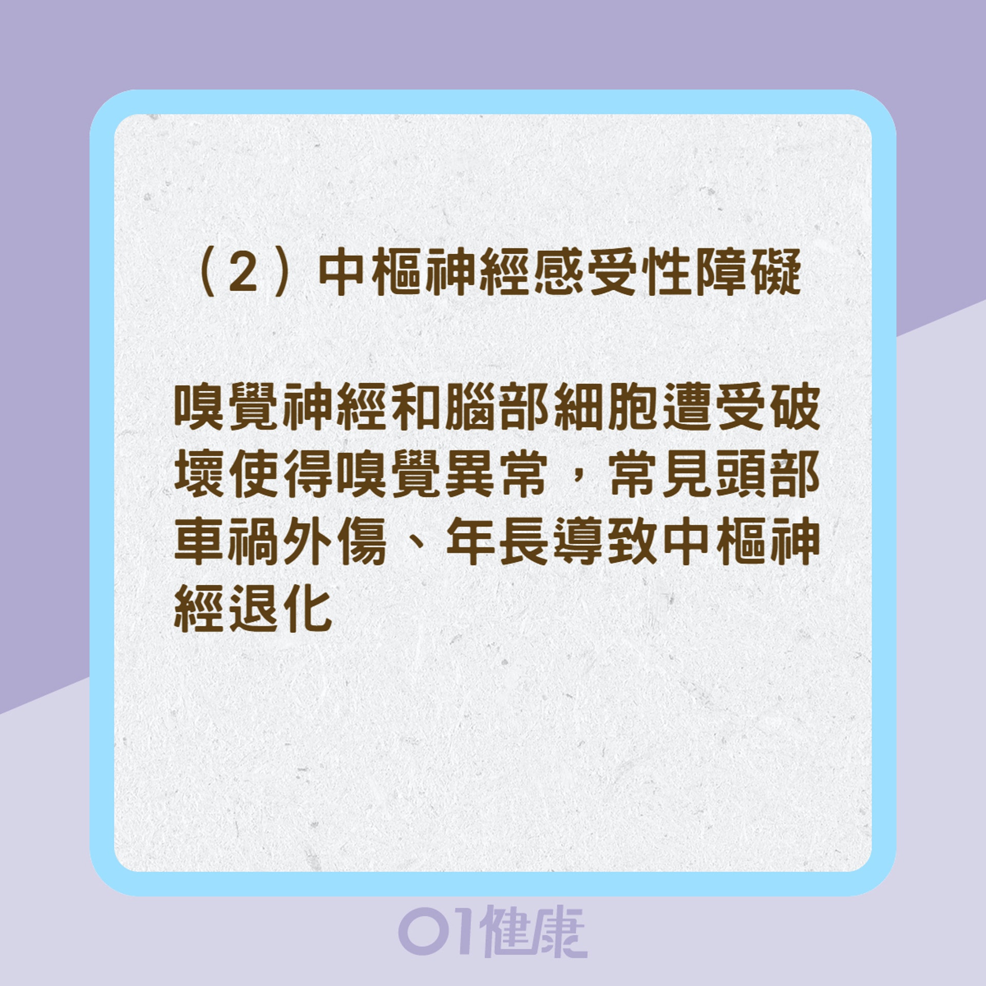 嗅覺障礙三種成因(01製圖) 嗅覺障礙三種成因(01製圖)