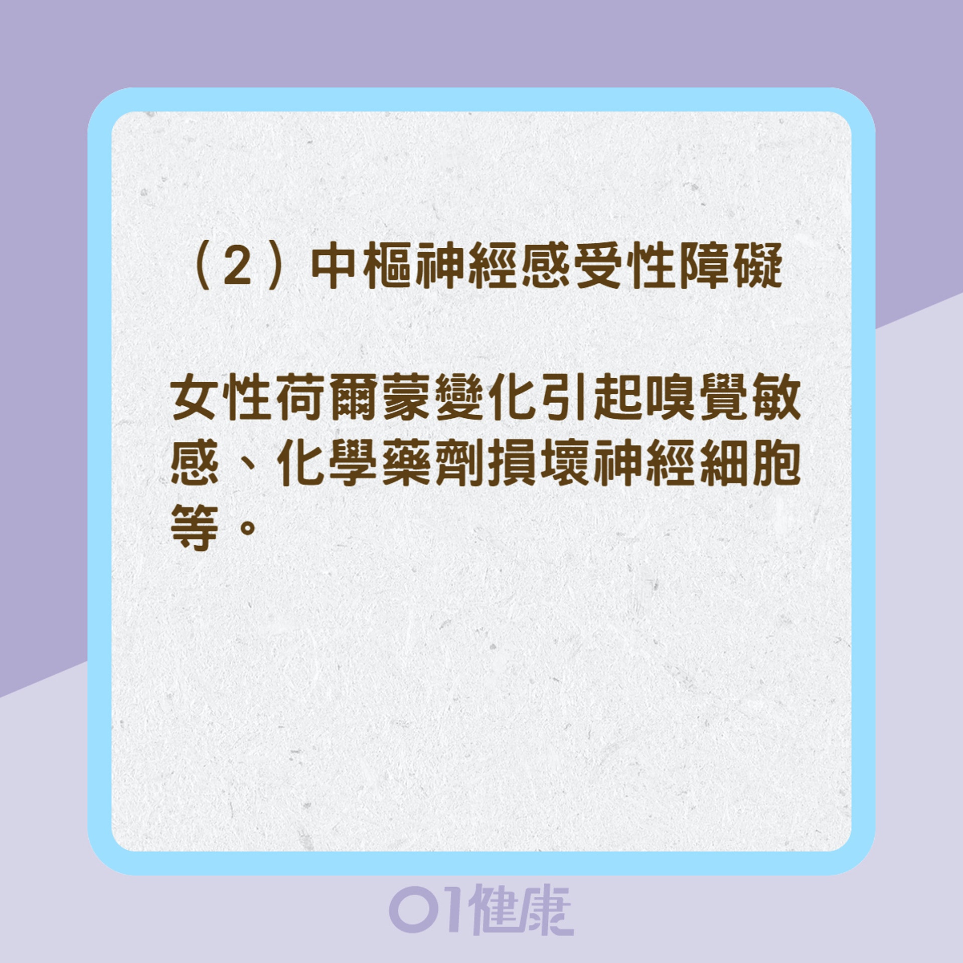 嗅覺障礙三種成因(01製圖) 嗅覺障礙三種成因(01製圖)