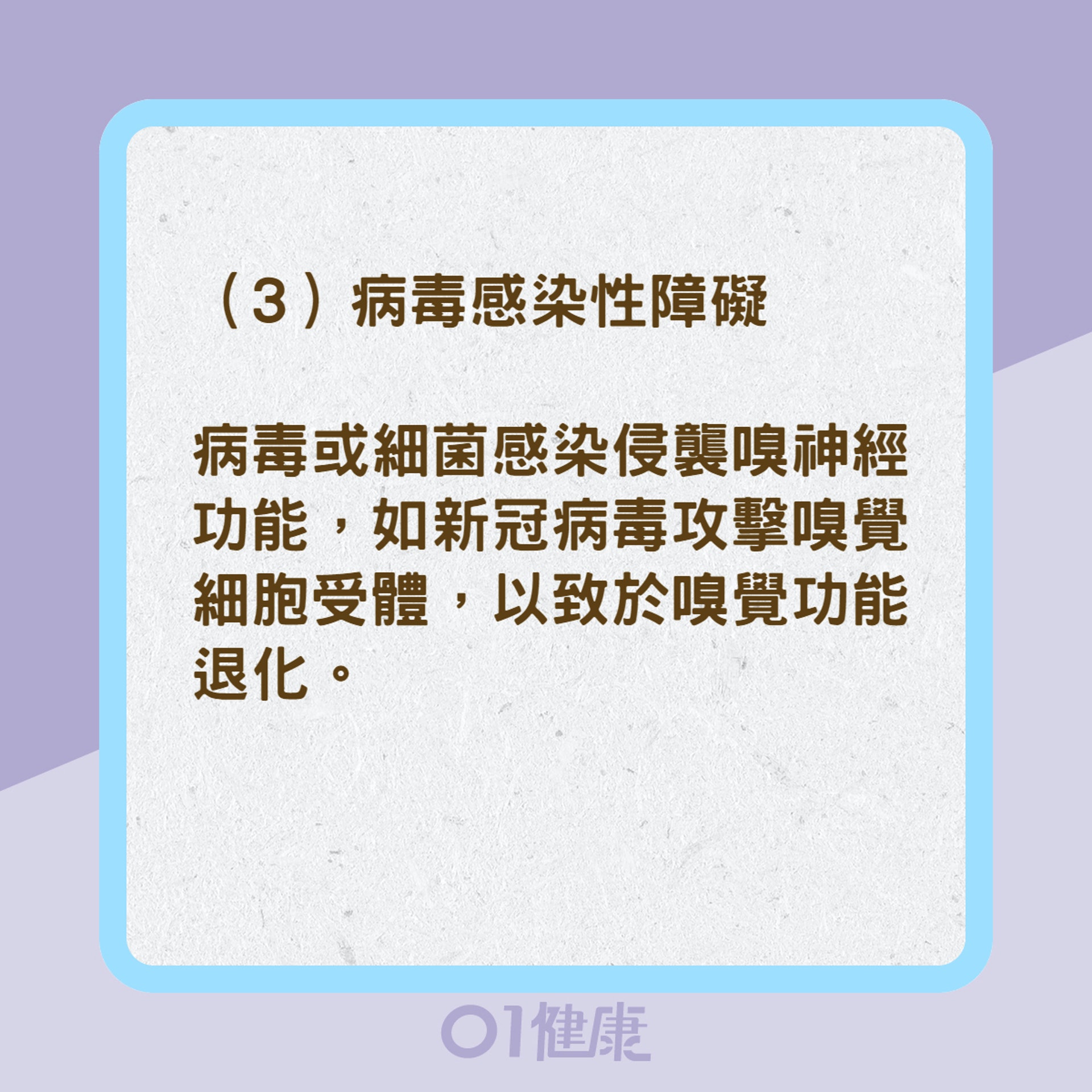 嗅覺障礙三種成因(01製圖) 嗅覺障礙三種成因(01製圖)