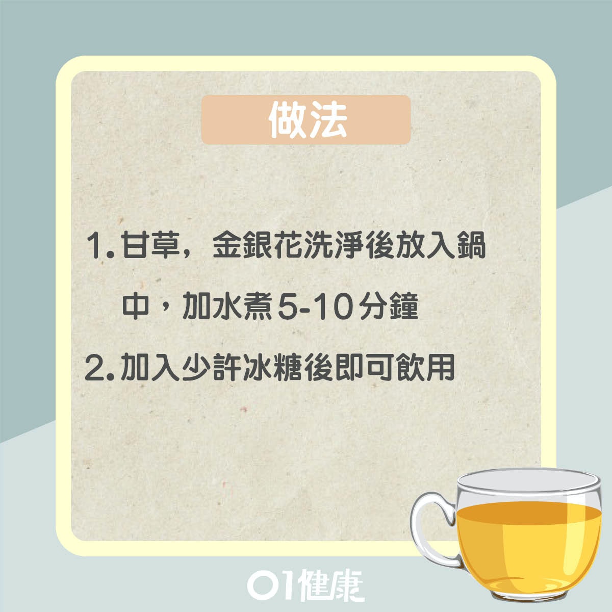 甘草茶 潤肺止咳防胃痛中醫推介4茶療過量易水腫口麻1種人勿飲 醫師easy