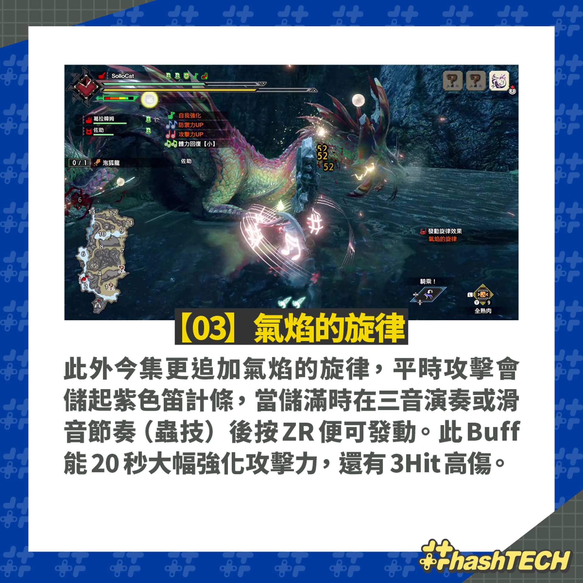【03】氣焰的旋律 【03】氣焰的旋律