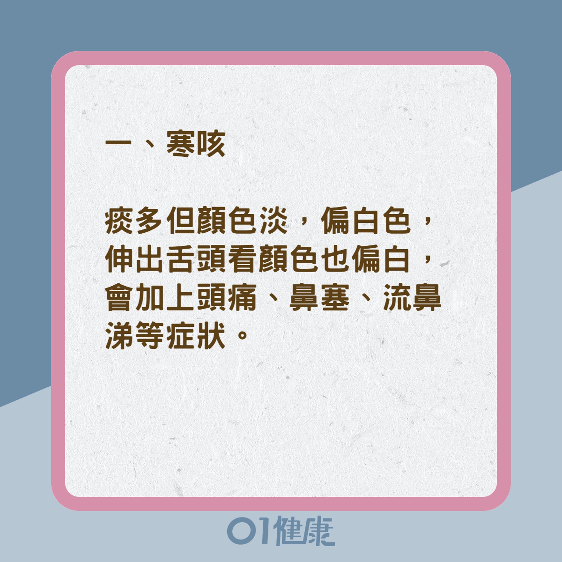 三種類型咳嗽的飲食宜忌(01製圖) 三種類型咳嗽的飲食宜忌(01製圖)