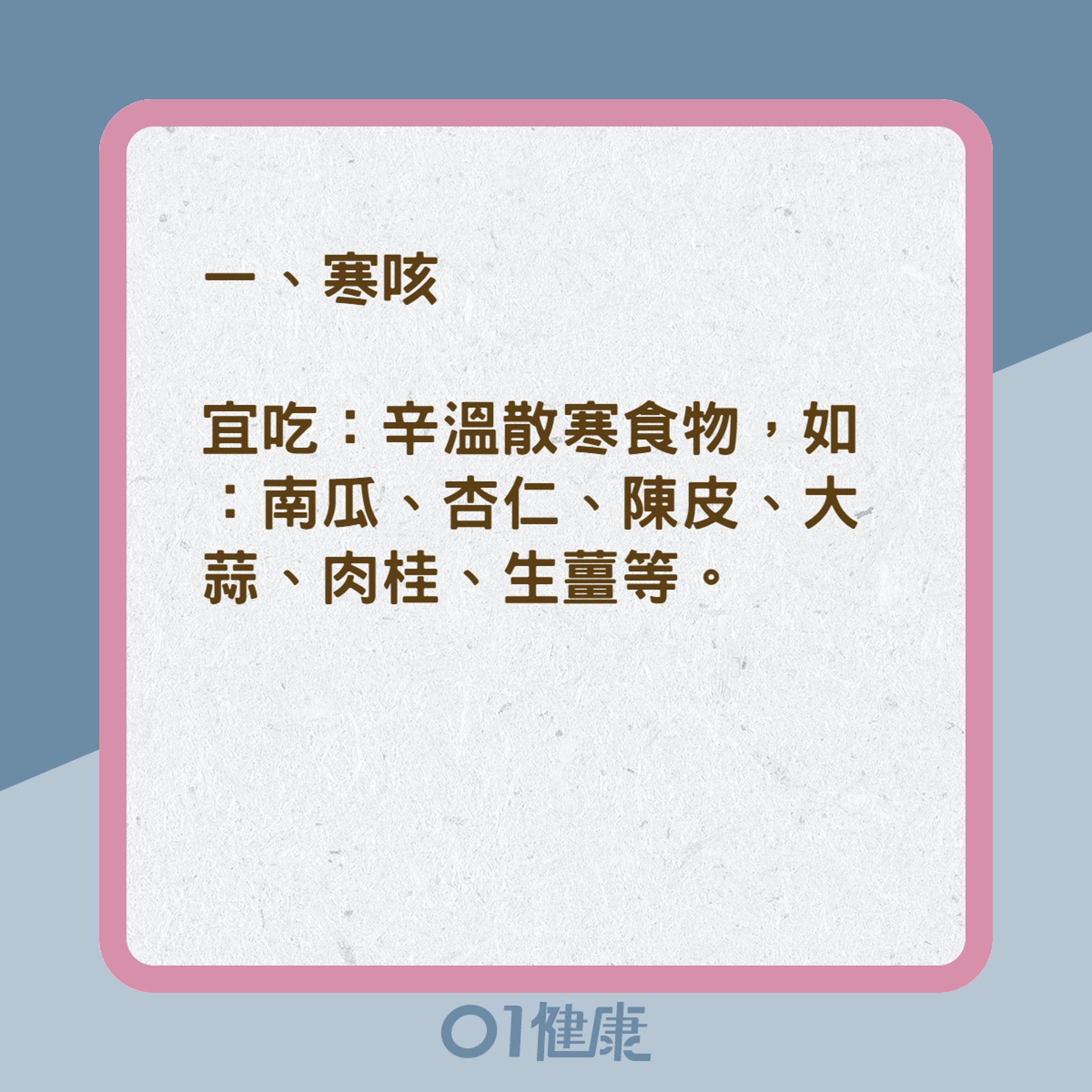 三種類型咳嗽的飲食宜忌(01製圖) 三種類型咳嗽的飲食宜忌(01製圖)