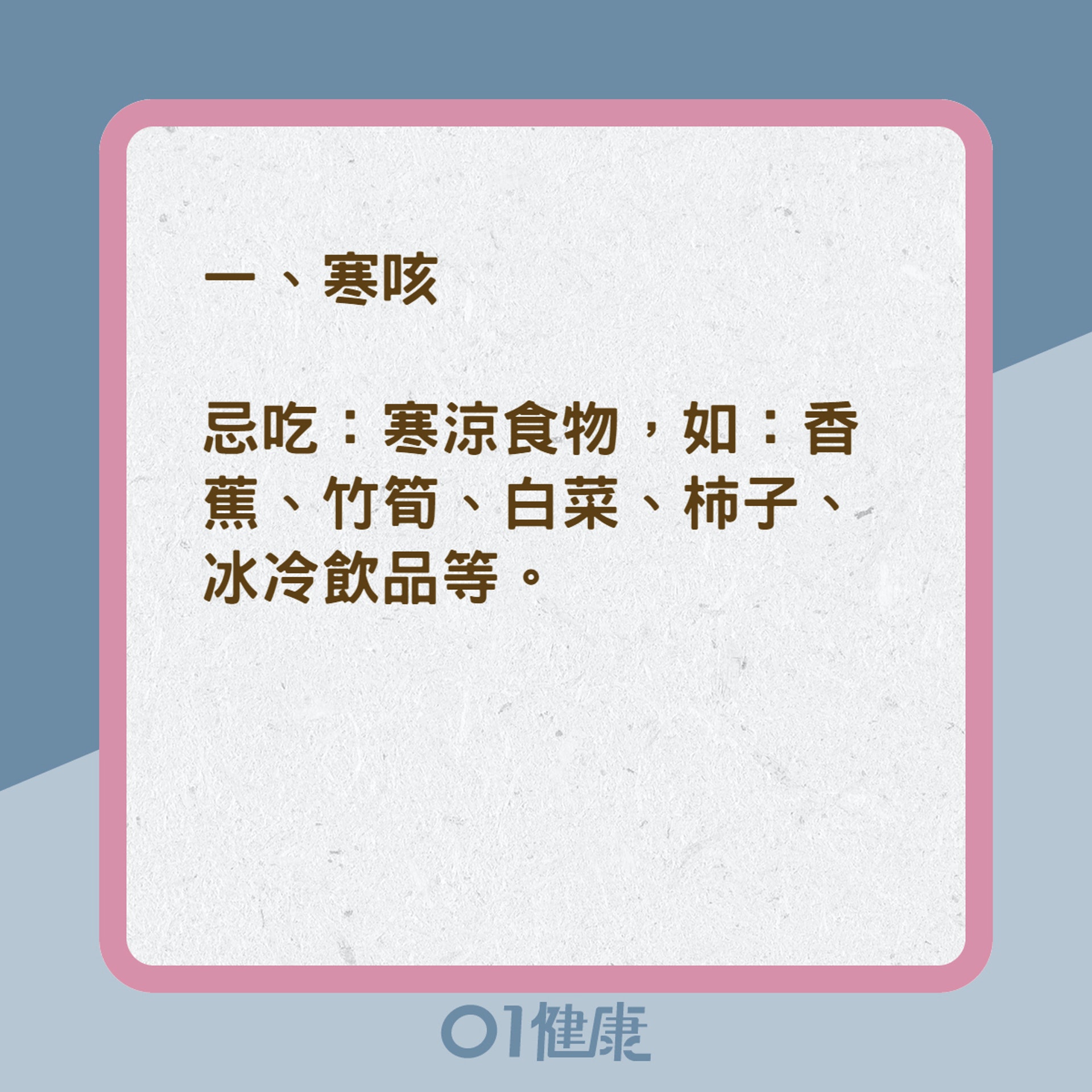 三種類型咳嗽的飲食宜忌(01製圖) 三種類型咳嗽的飲食宜忌(01製圖)