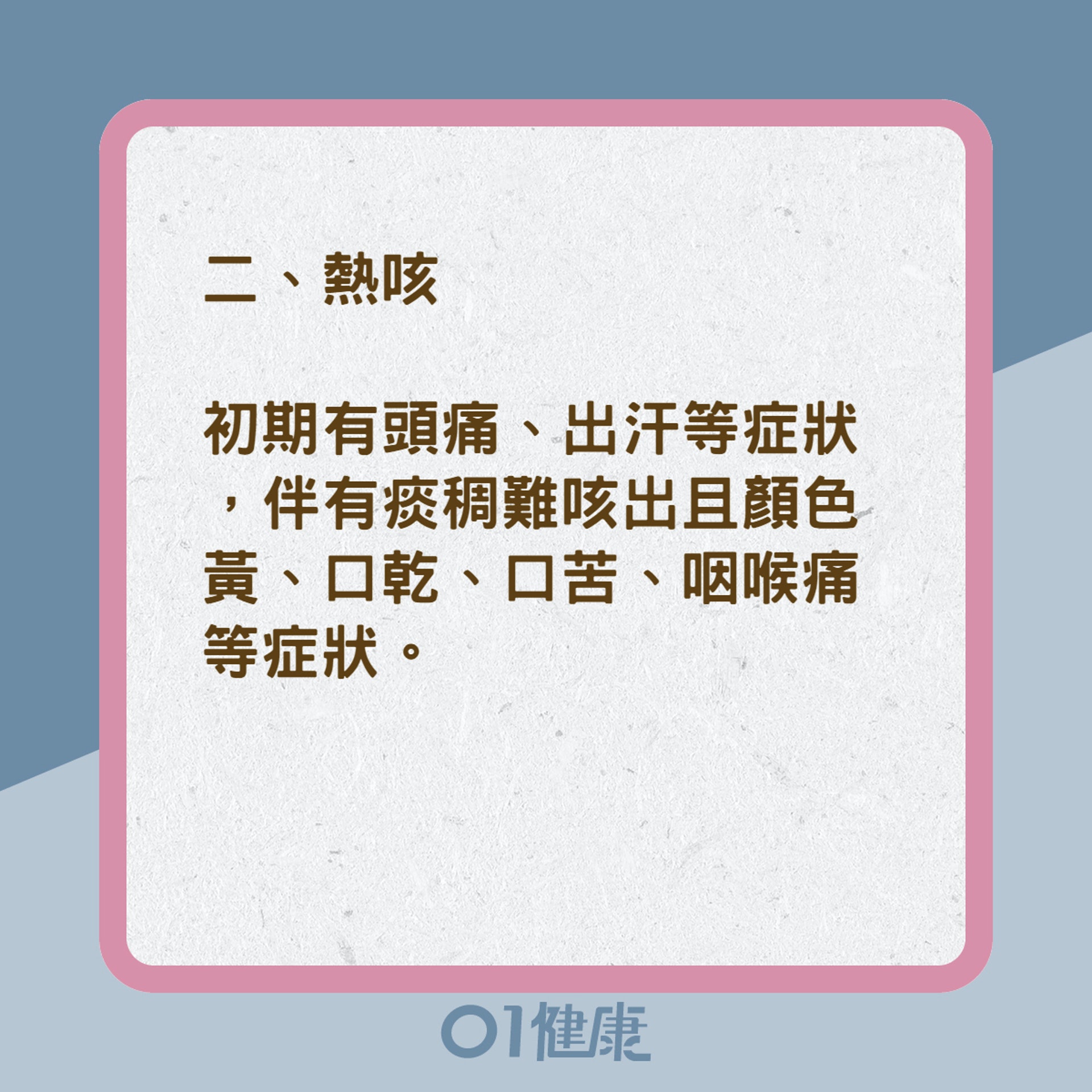 三種類型咳嗽的飲食宜忌(01製圖) 三種類型咳嗽的飲食宜忌(01製圖)