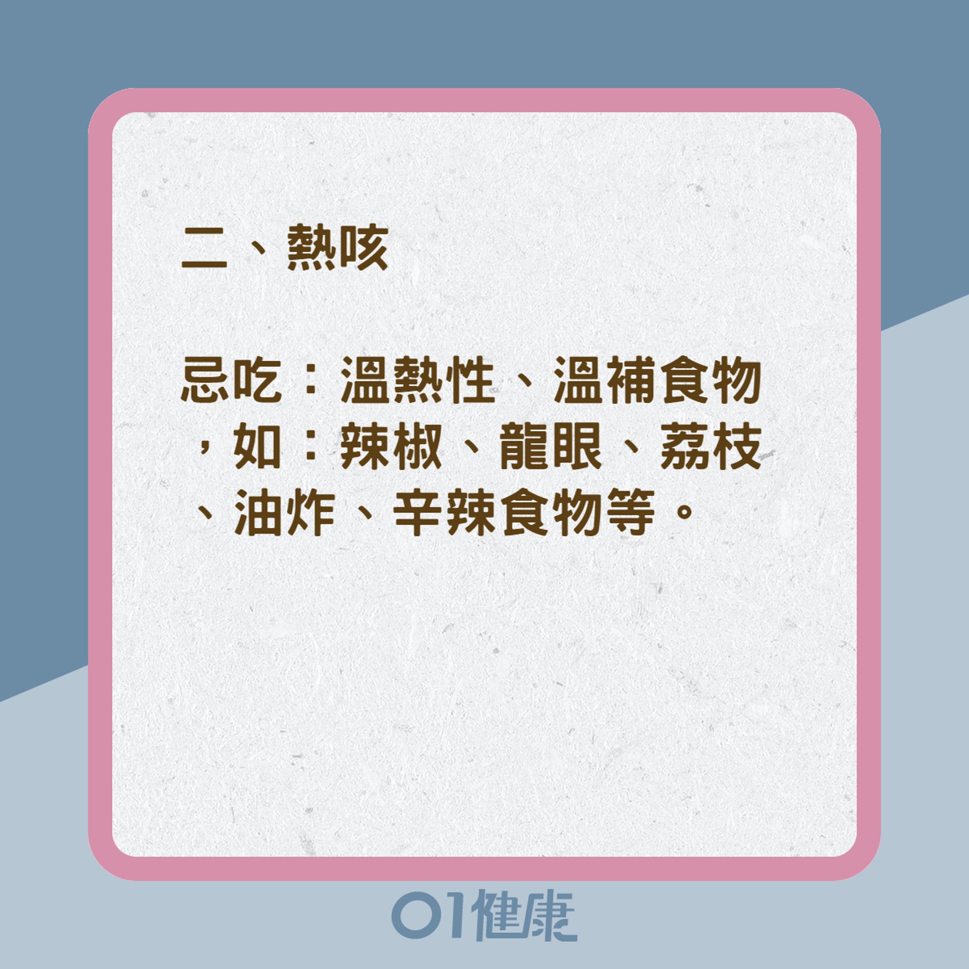 三種類型咳嗽的飲食宜忌(01製圖) 三種類型咳嗽的飲食宜忌(01製圖)