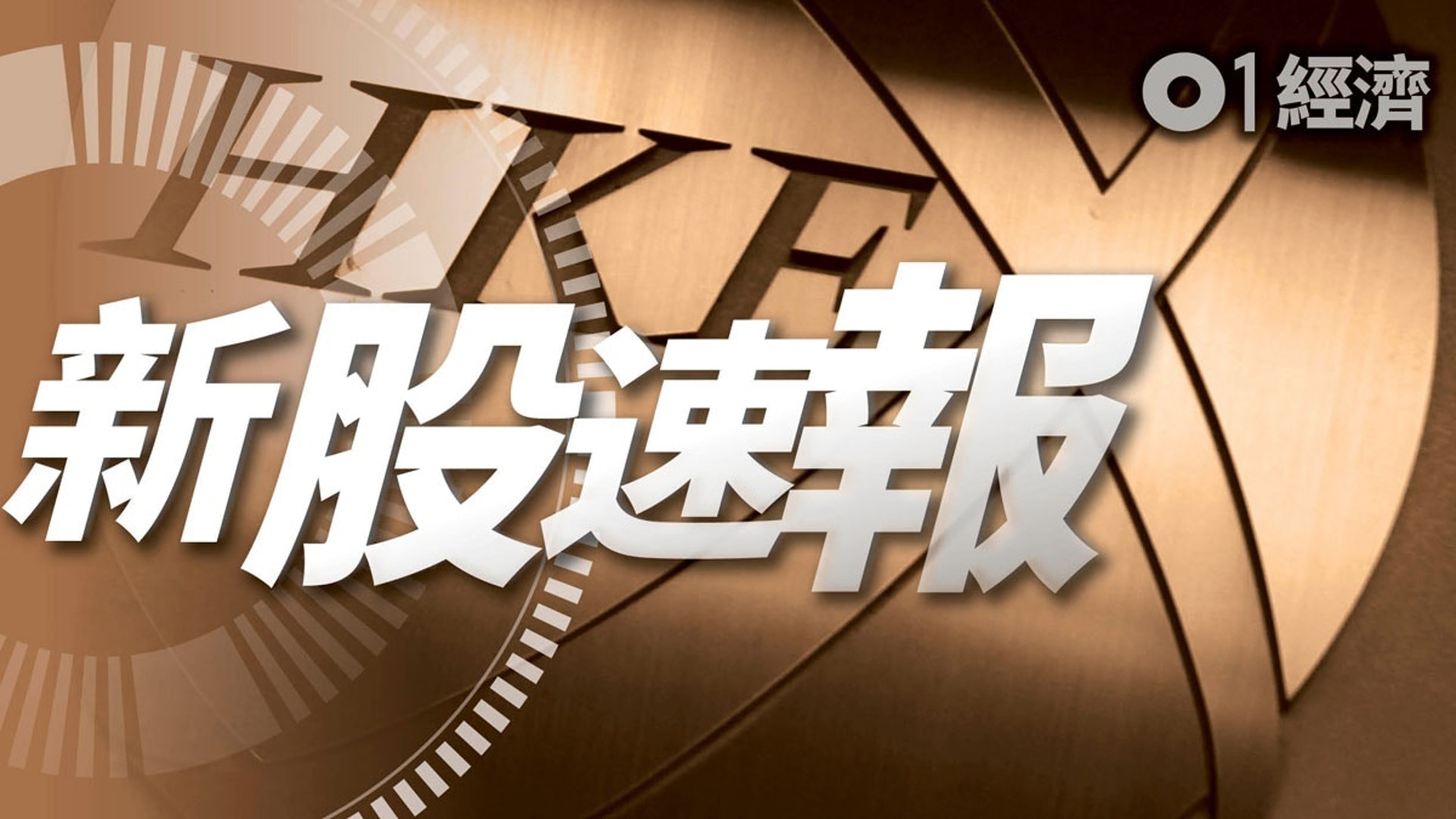 醫渡科技 2158 一手中籤率 過百萬人熱抽即睇你有冇中 香港01 財經快訊 醫渡科技 2158 一手中籤率 過百萬人熱抽即睇你有冇中 香港01 財經快訊