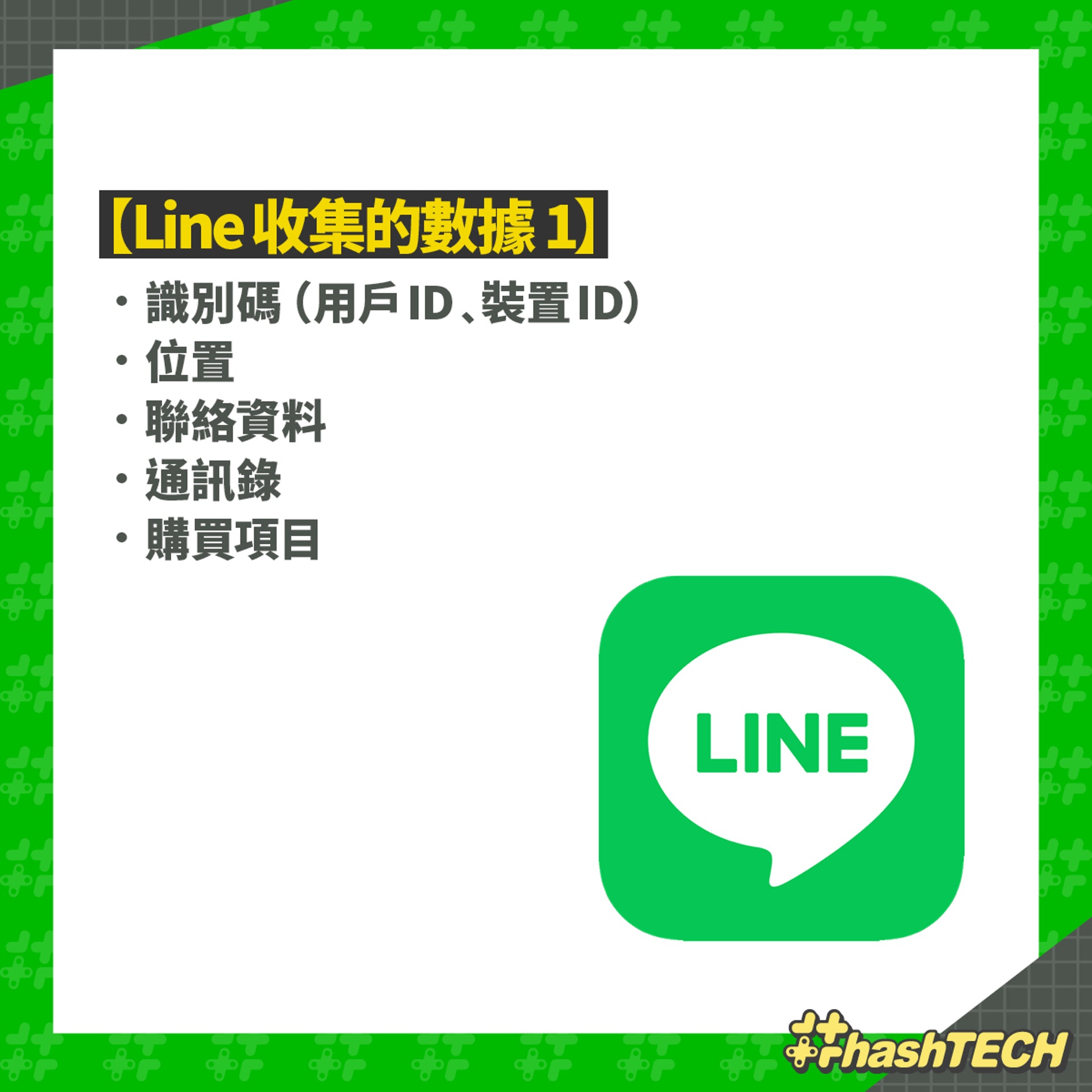 【LINE】(香港01美術製圖) 【LINE】(香港01美術製圖)