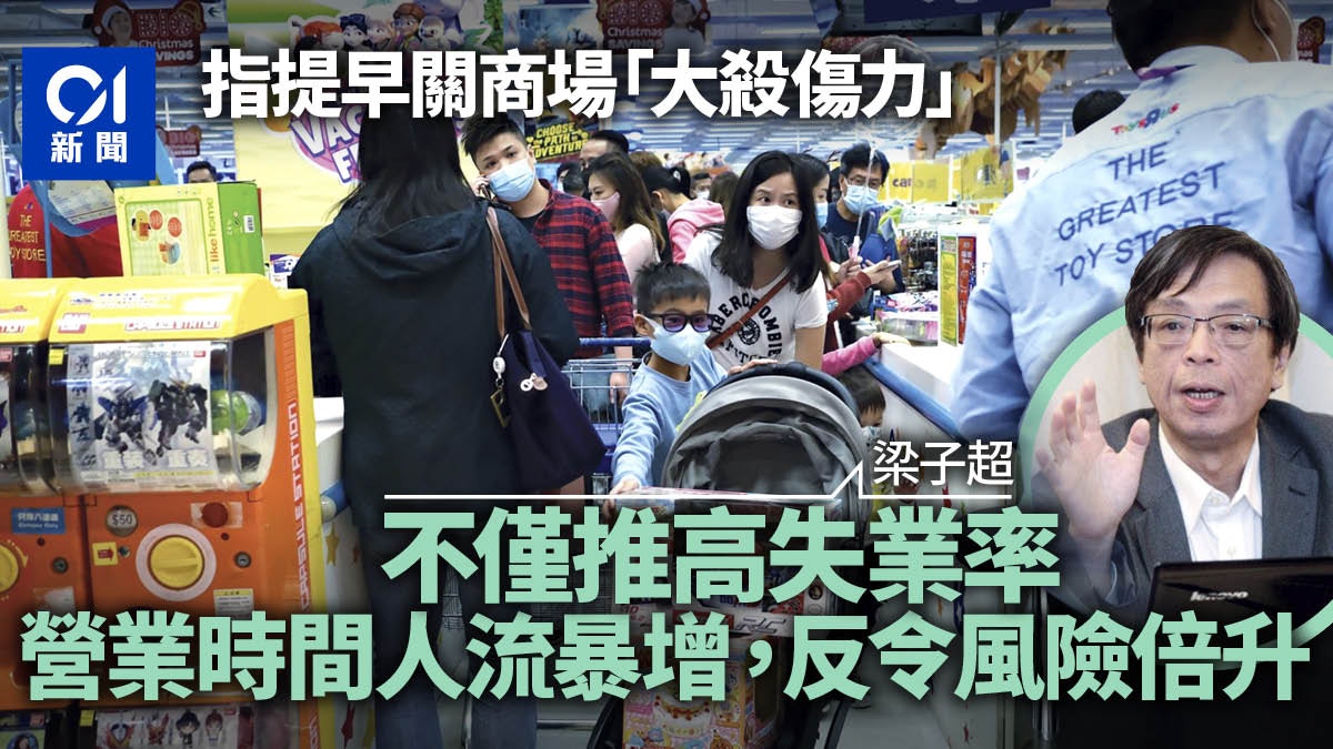 限聚令｜政府擬限商場提早關門　梁子超：營業時段人流增添風險
