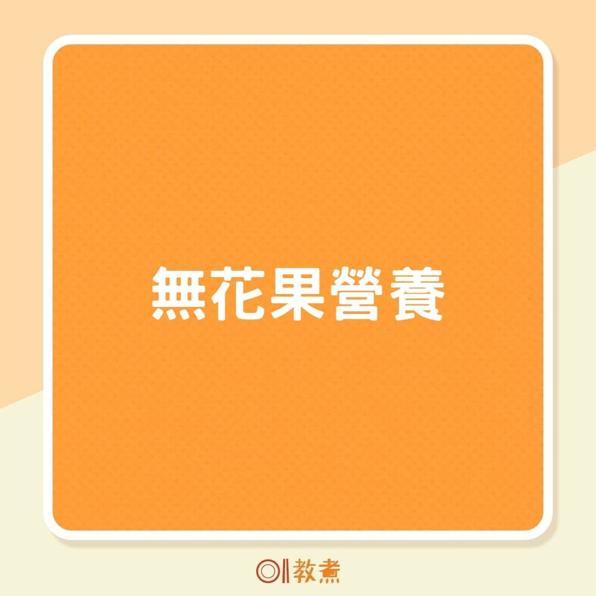 無花果營養（01製圖）