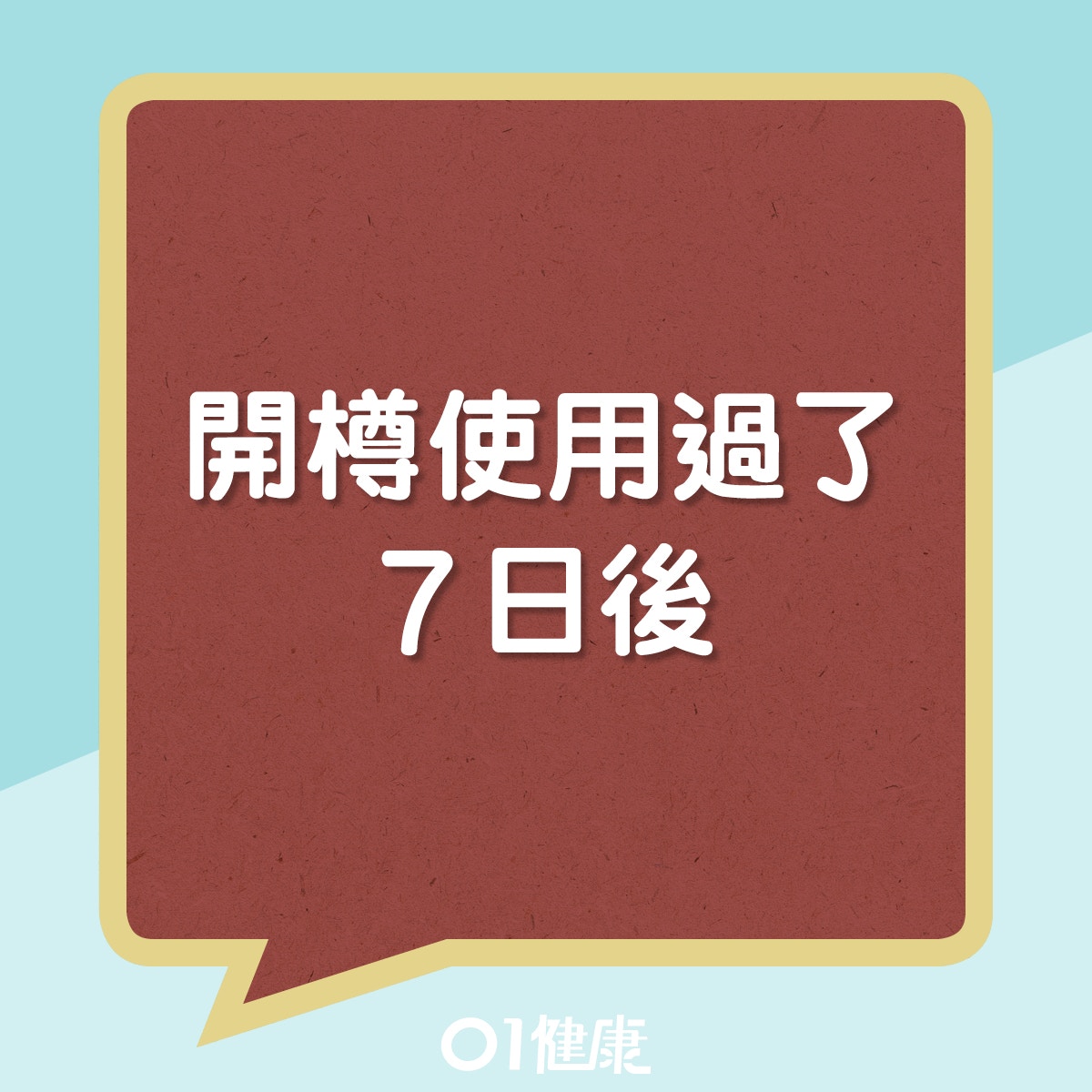 消毒噴劑打開使用後7日有效氯濃度（01製圖）