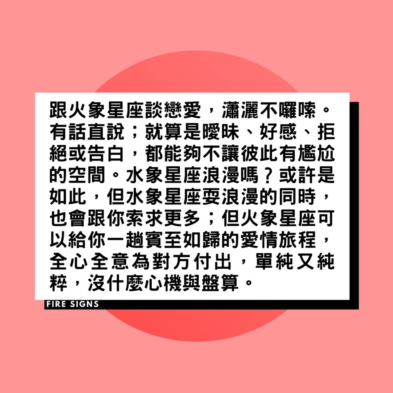 獅子、白羊、人馬:火象星座的戀愛弱點是什麼?(01製圖) 獅子、白羊、人馬:火象星座的戀愛弱點是什麼?(01製圖)
