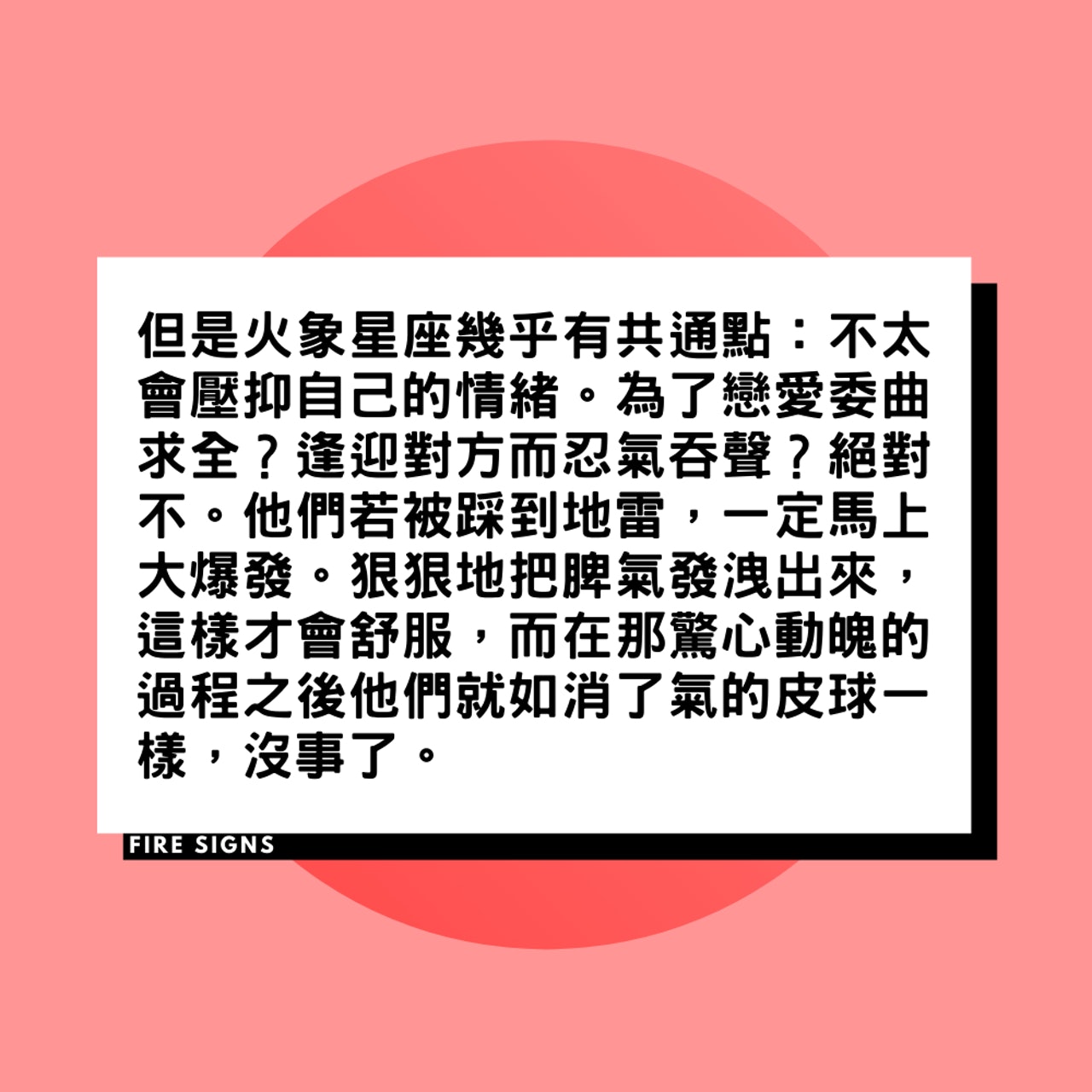 獅子、白羊、人馬:火象星座的戀愛弱點是什麼?(01製圖) 獅子、白羊、人馬:火象星座的戀愛弱點是什麼?(01製圖)