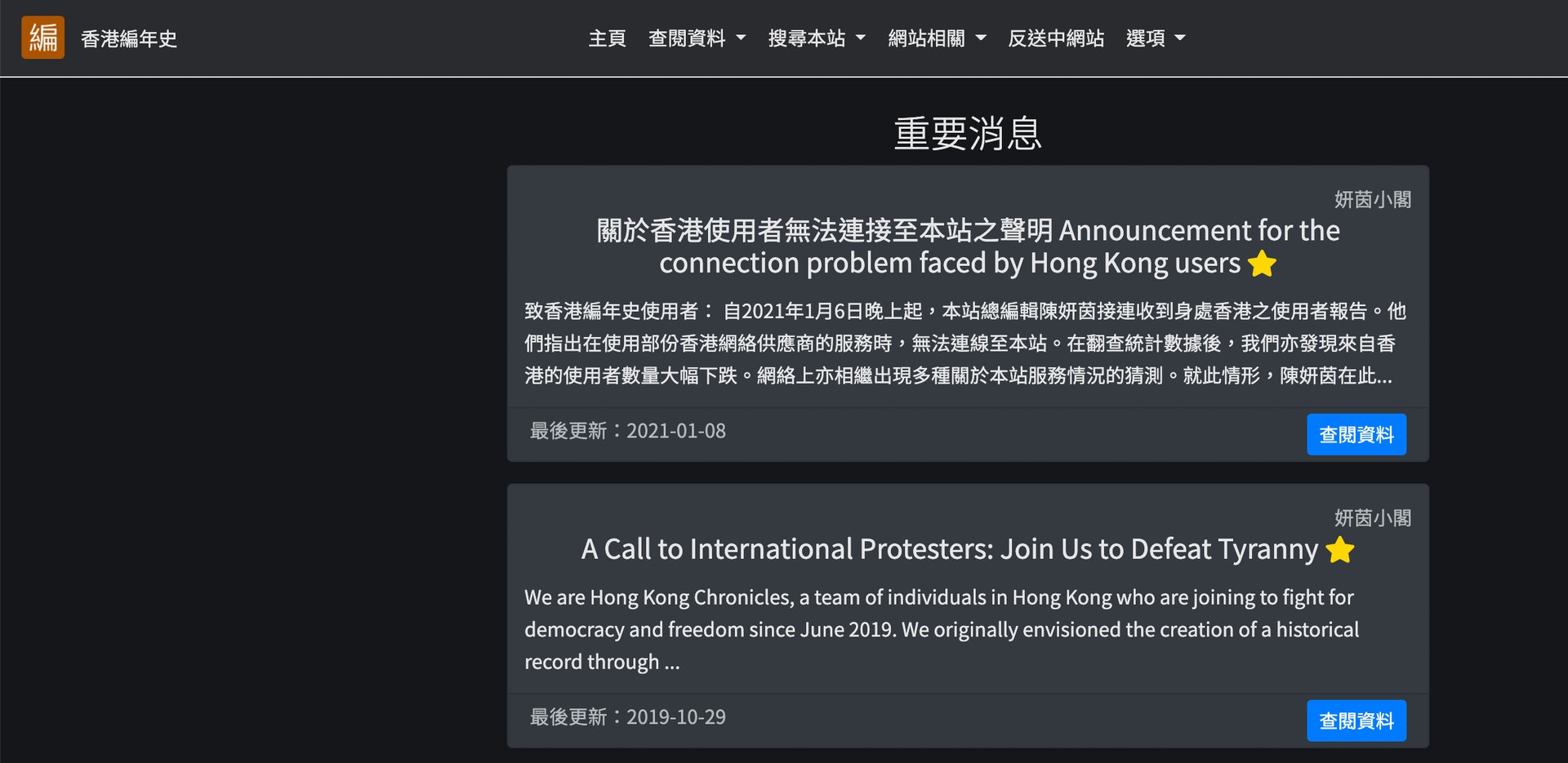 「香港編年史」網站的聲明。 「香港編年史」網站的聲明。