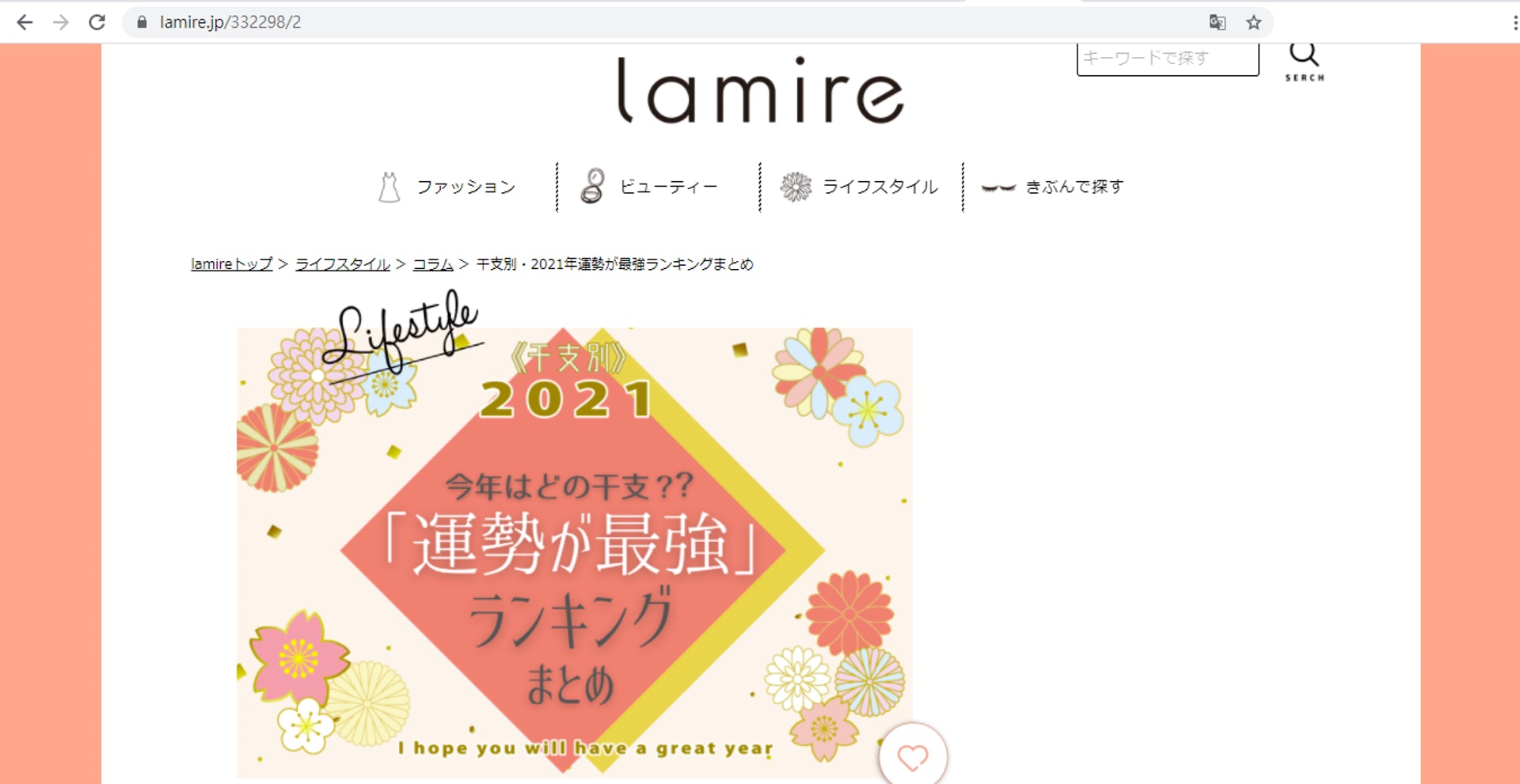 日本占卜師佐久間三絵子日前公開2021年各大生肖的運勢排名。(lmaire.jp) 日本占卜師佐久間三絵子日前公開2021年各大生肖的運勢排名。(lmaire.jp)