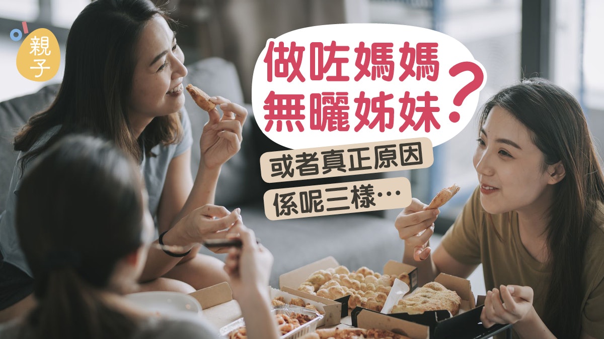 當了媽媽不是令友誼變質原因? 姊妹們或因這3件事才不出席聚會 當了媽媽不是令友誼變質原因? 姊妹們或因這3件事才不出席聚會