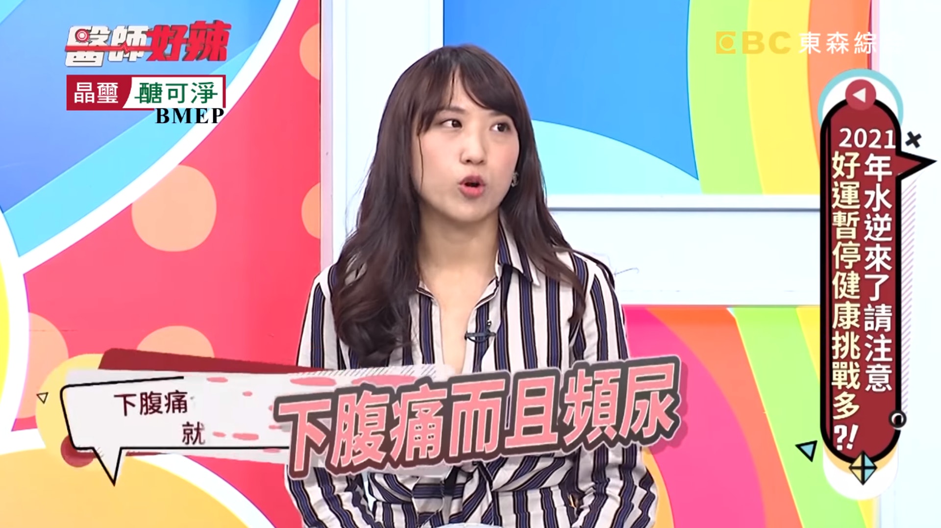 台灣小兒過敏免疫科醫師張簡晴瑩在節目《醫師好辣》中分享,一名16歲高中妹就醫時主訴下腹痛又頻尿。(節目截圖) 台灣小兒過敏免疫科醫師張簡晴瑩在節目《醫師好辣》中分享,一名16歲高中妹就醫時主訴下腹痛又頻尿。(節目截圖)