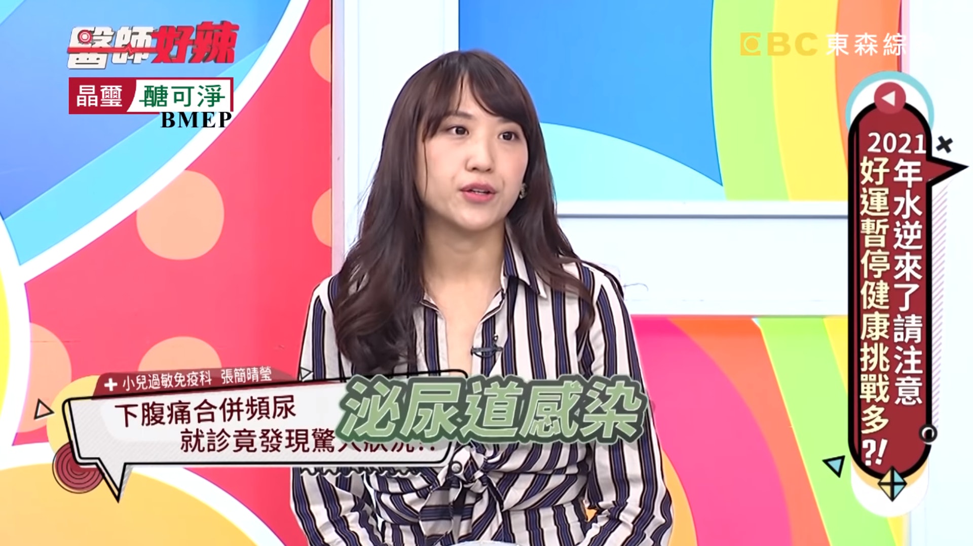 合理推斷應是泌尿道感染問題,要她先去驗尿。(節目截圖) 合理推斷應是泌尿道感染問題,要她先去驗尿。(節目截圖)