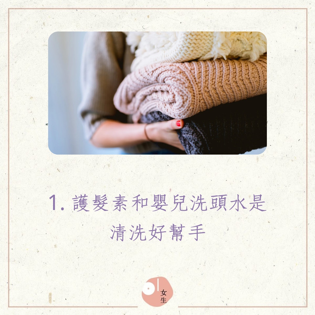 5個正確毛衣護理步驟（01製圖，Dan Gold／Unsplash）