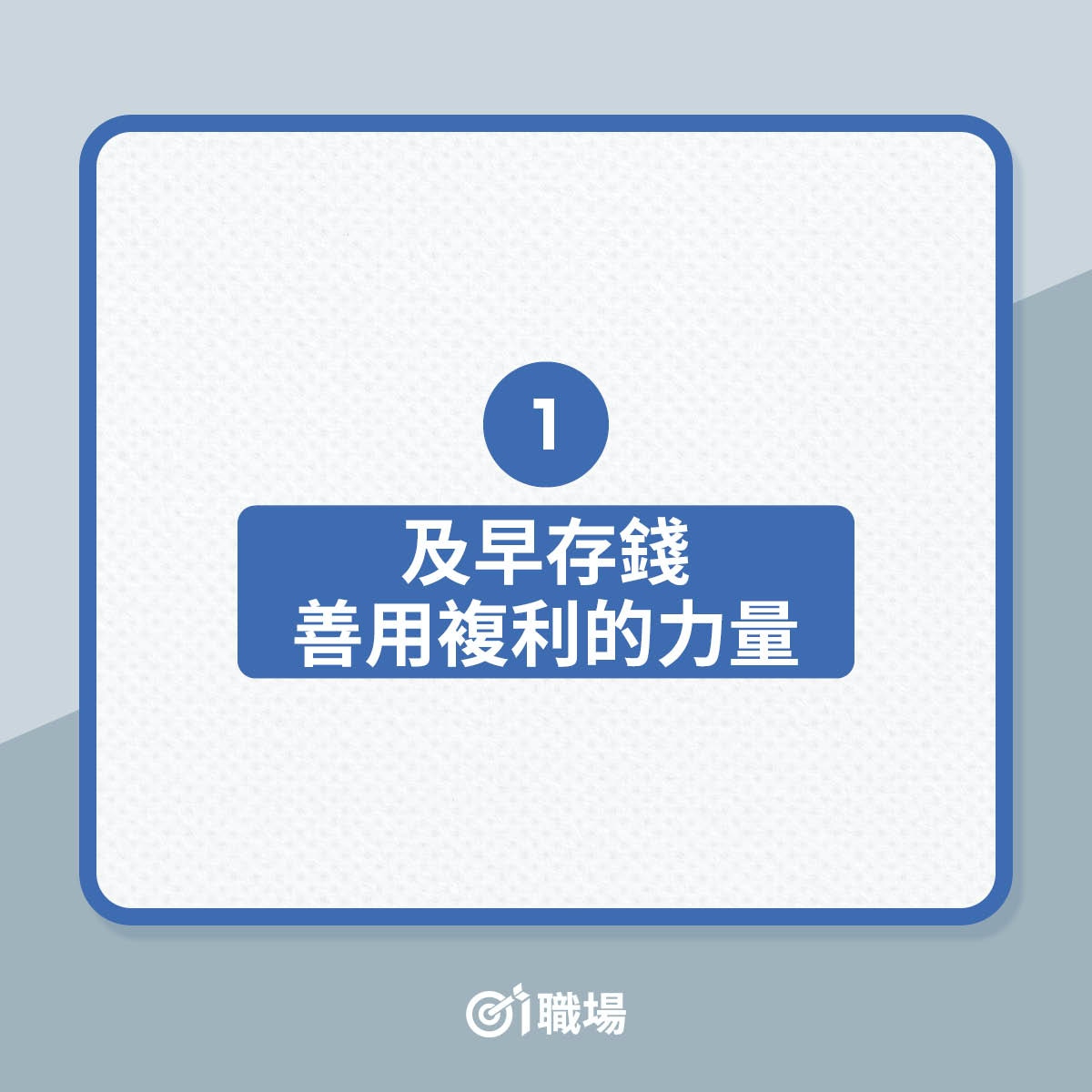 37歲男子擁千萬身家背後原因何在？（01製圖）