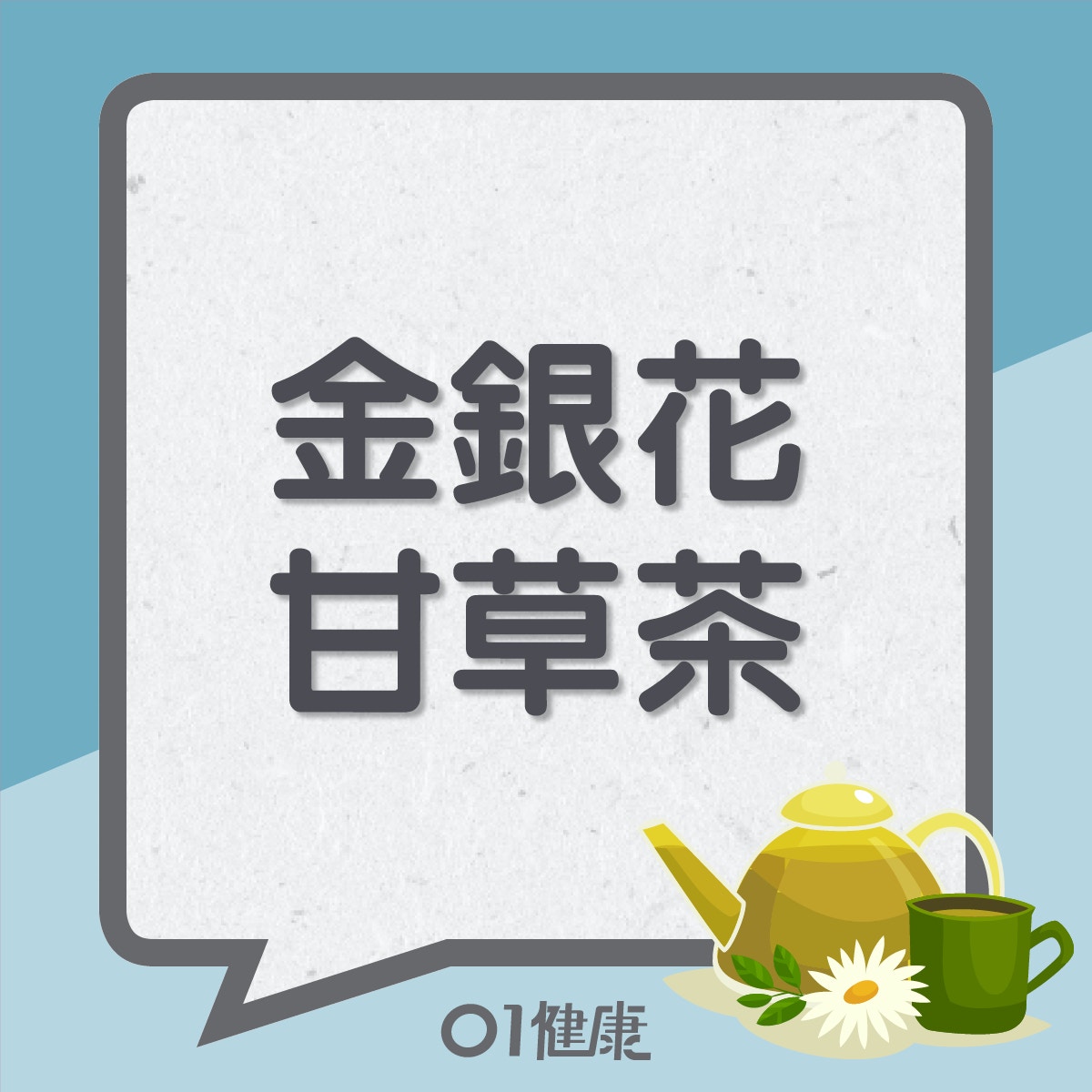 金銀花茶 清熱解毒防口臭3功效4款茶療紓緩濕疹外敷或內服好 醫師easy