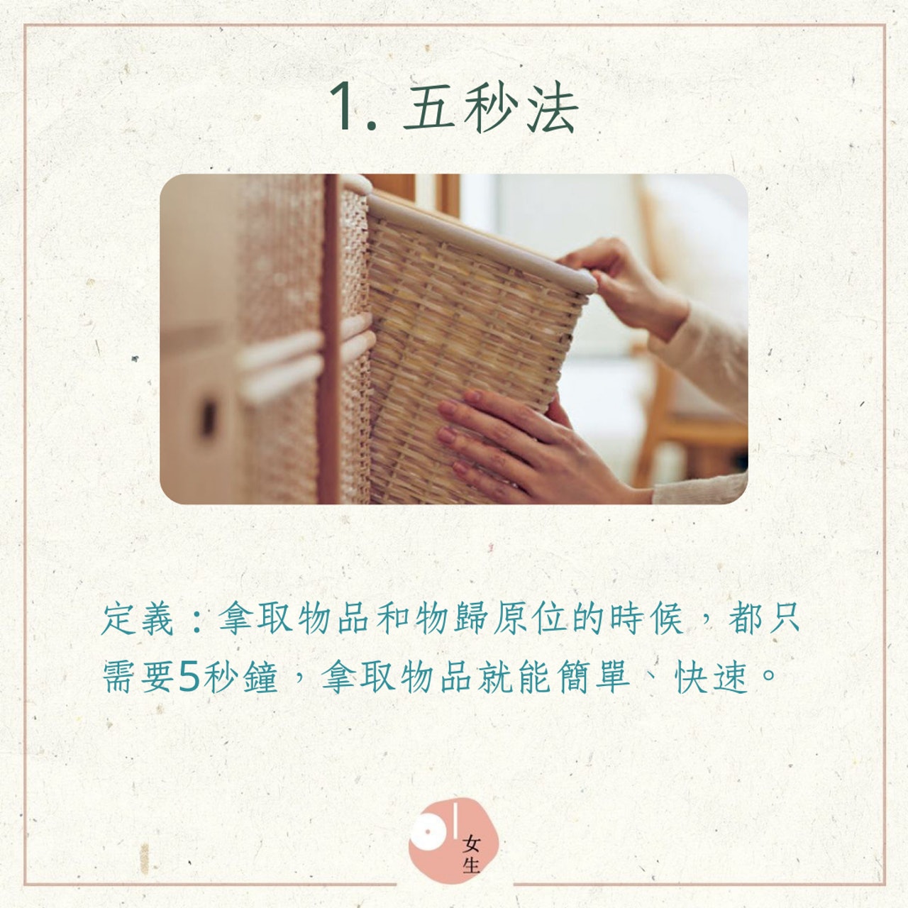 8個收納整理方法(01製圖/Muji) 8個收納整理方法(01製圖/Muji)